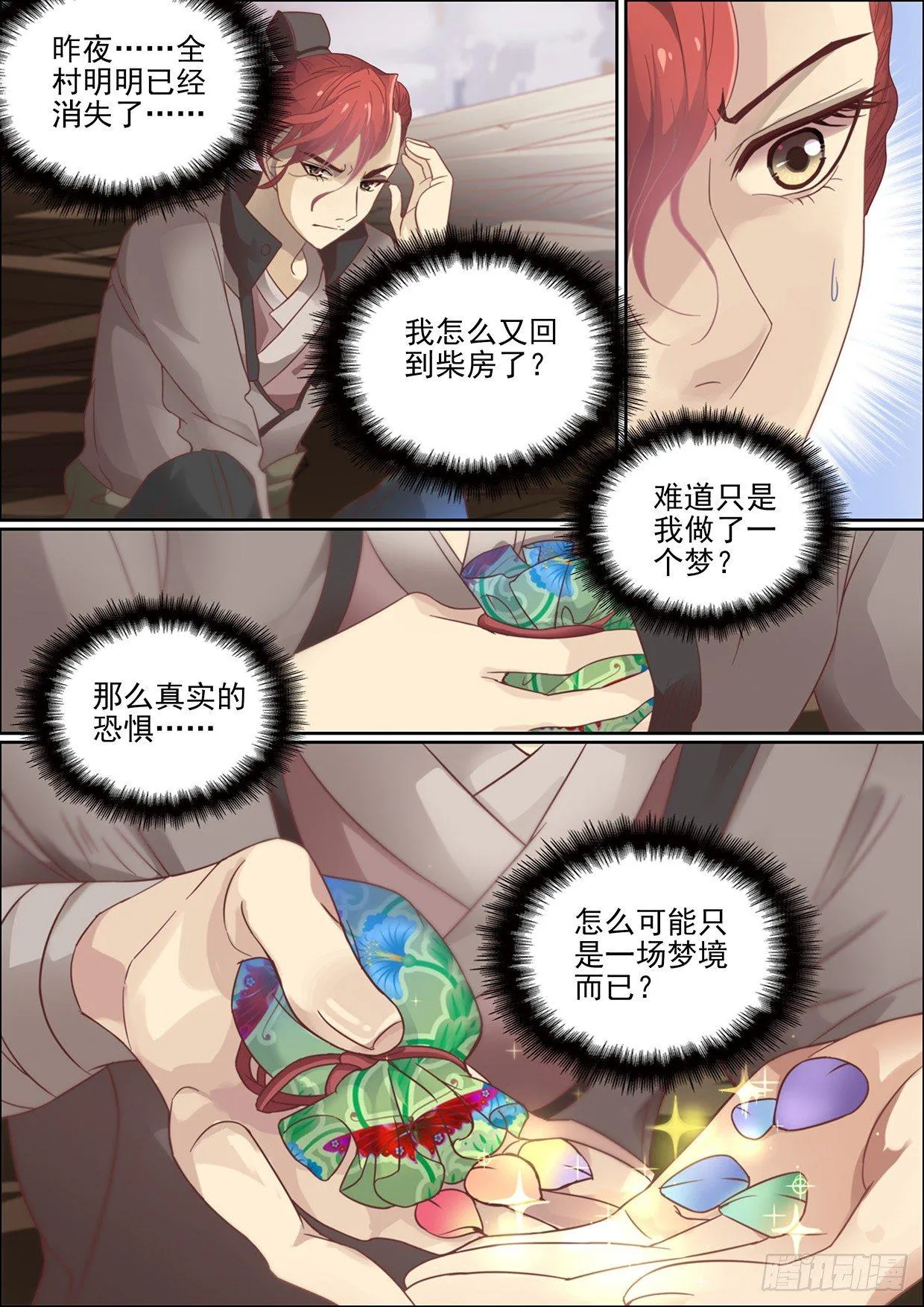 第十二话 请你相信我 第6页