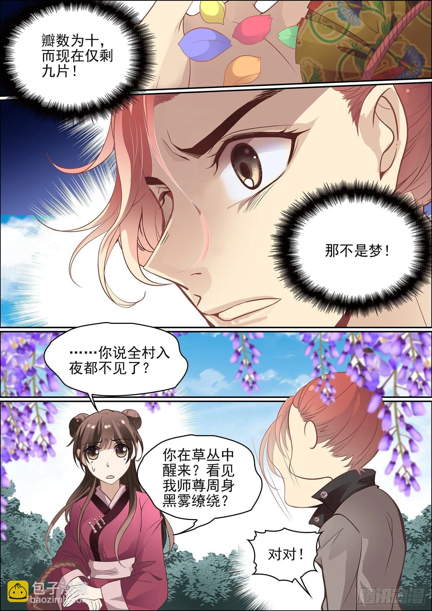 第十二话 请你相信我 第7页