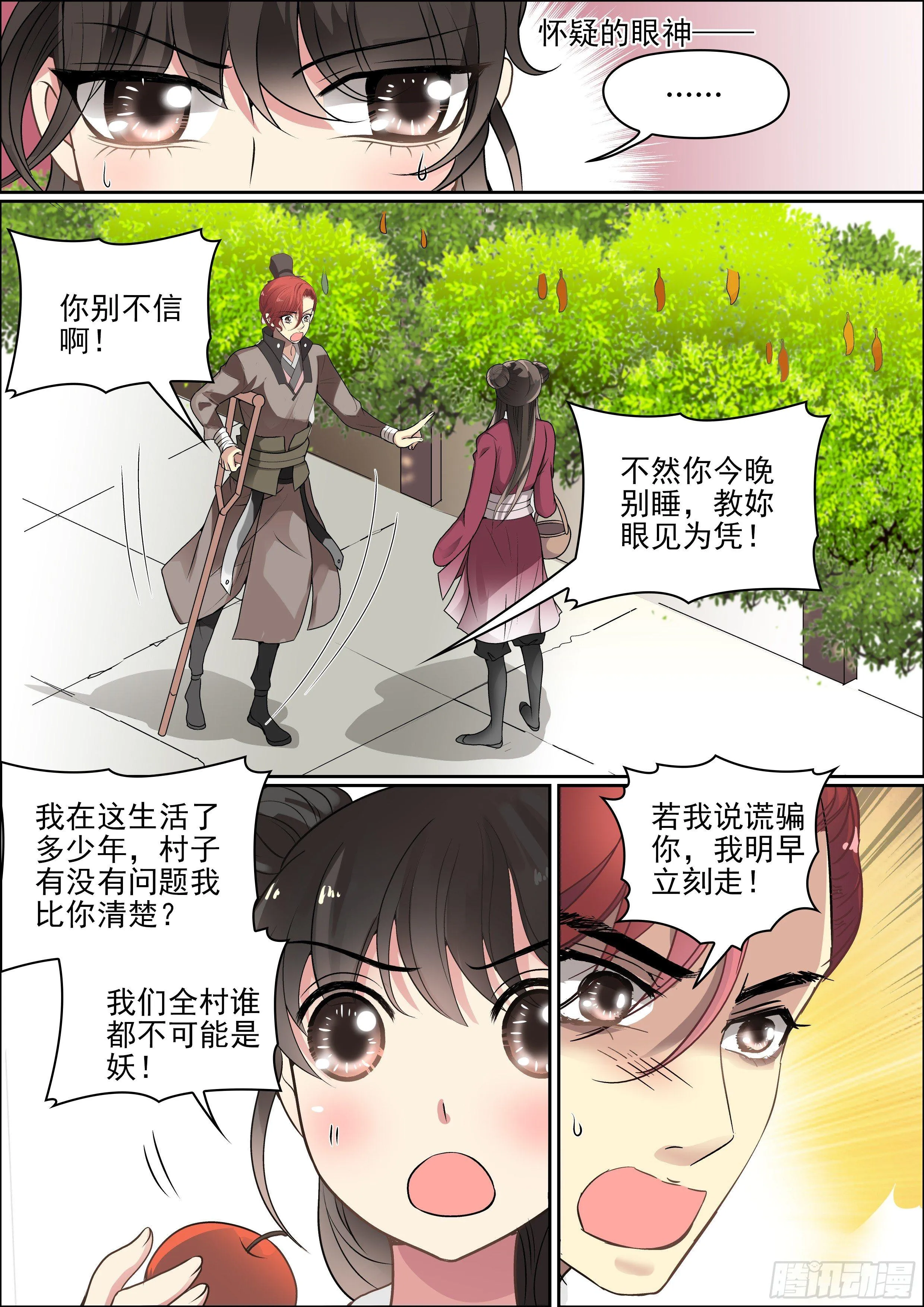 第十二话 请你相信我 第8页