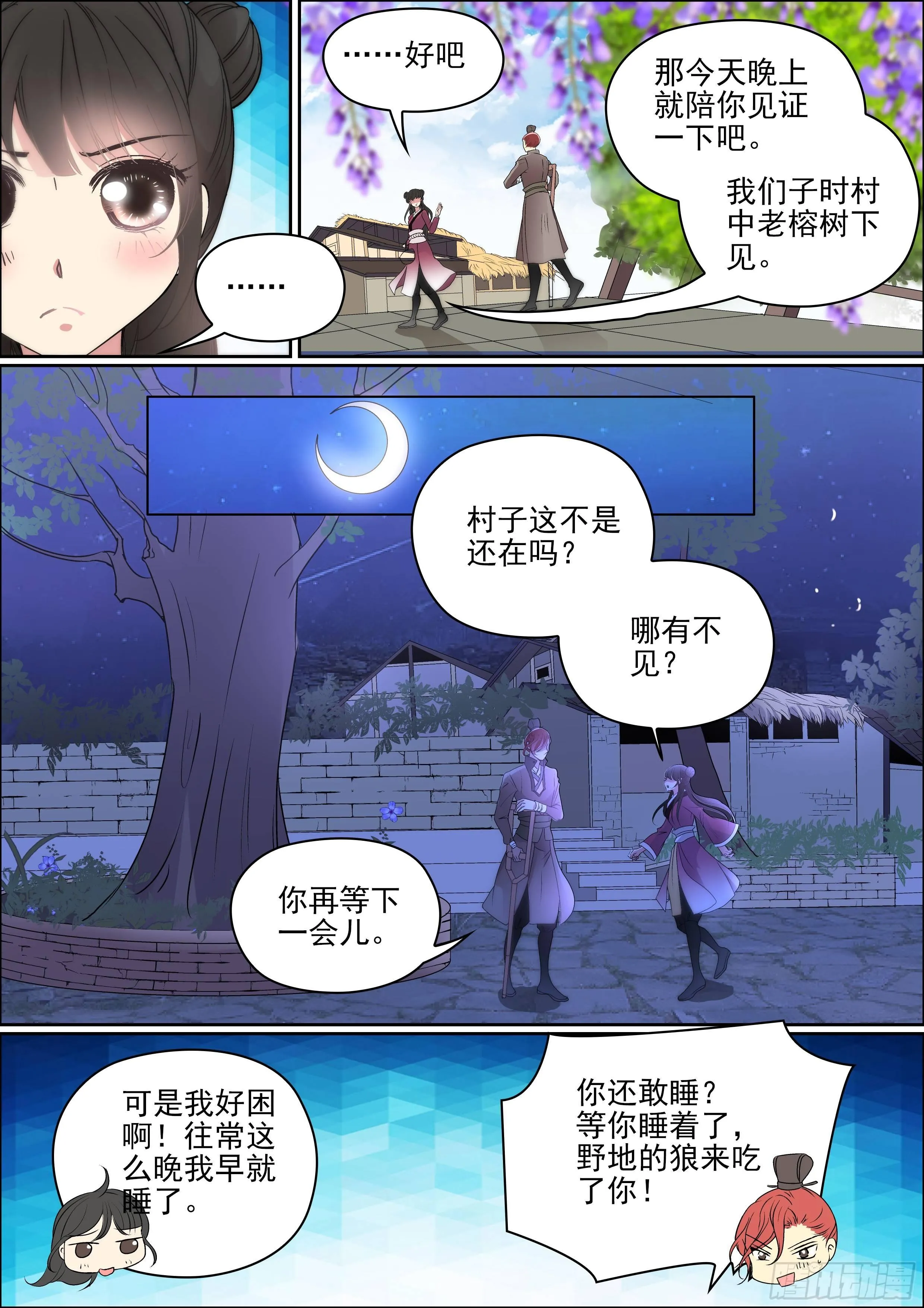 第十二话 请你相信我 第9页