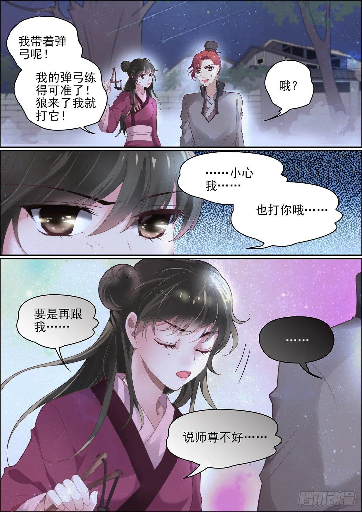 第十二话 请你相信我 第10页