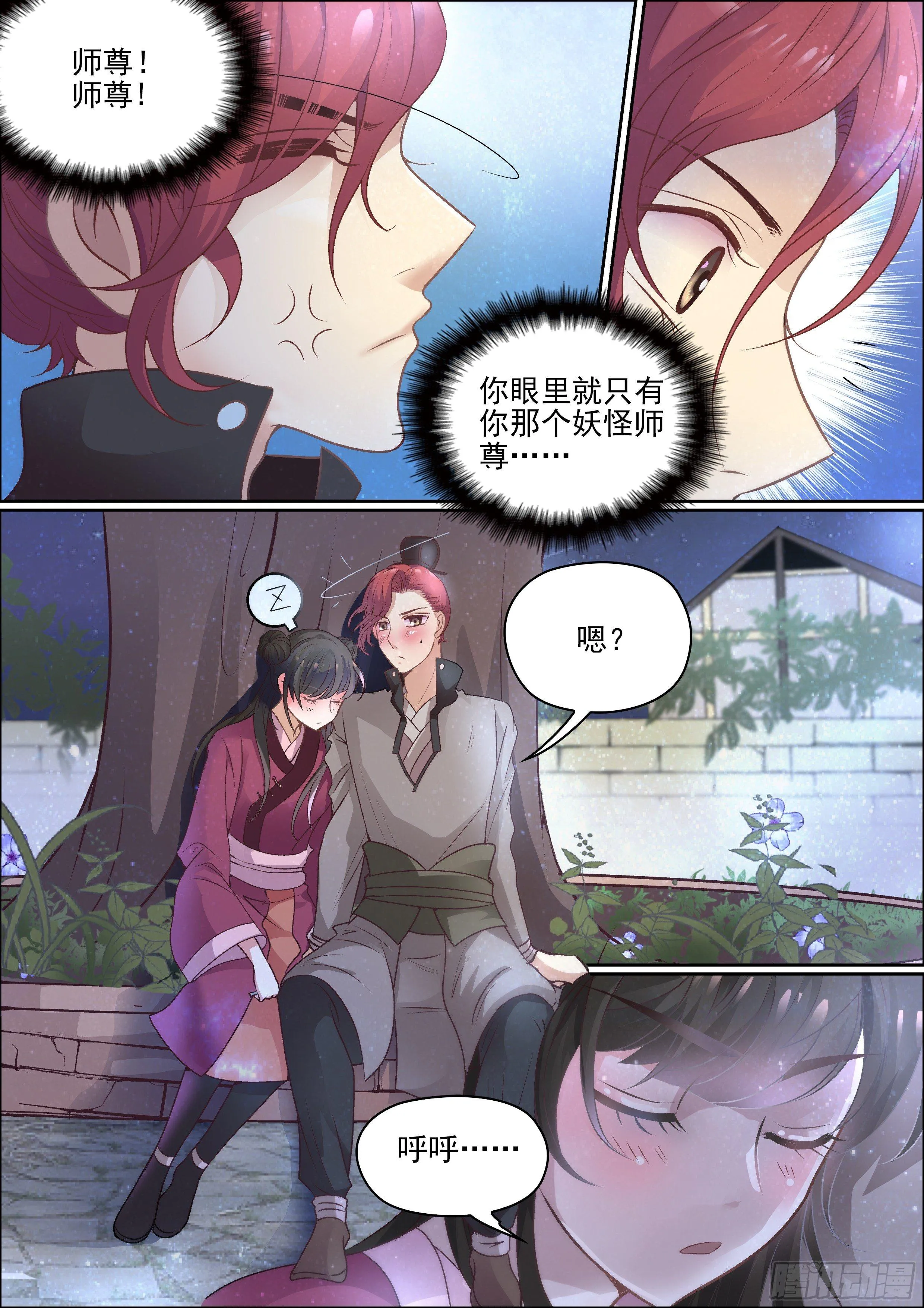 第十二话 请你相信我 第11页