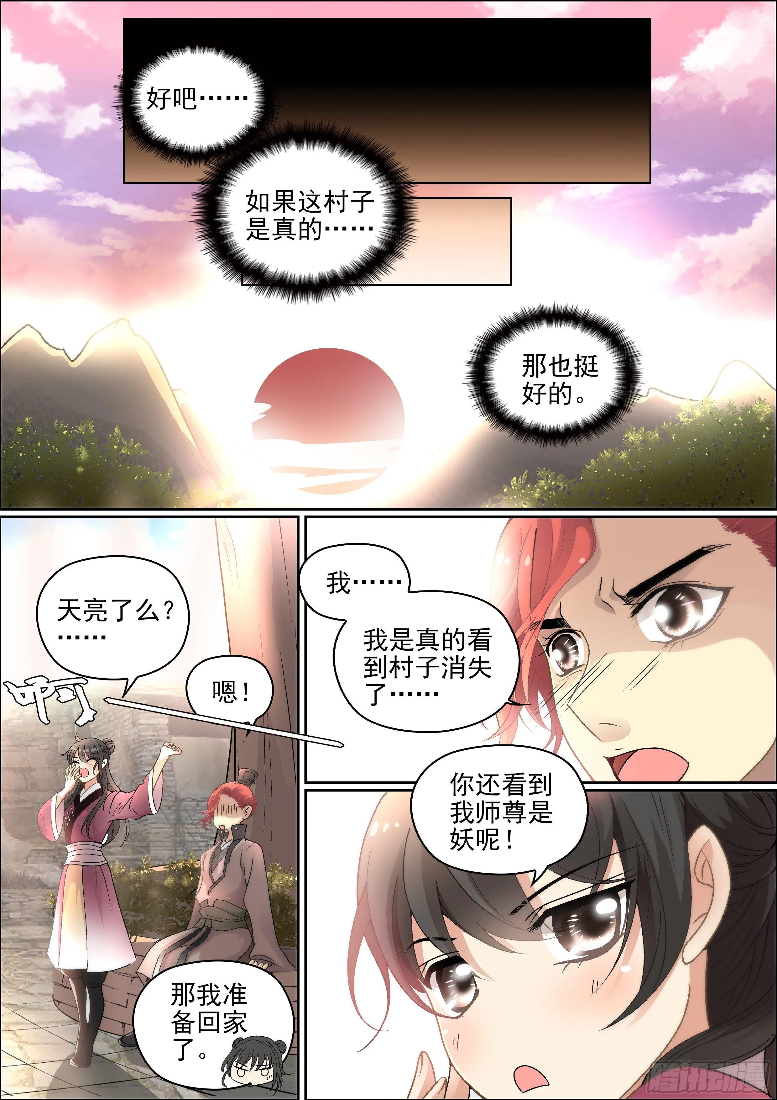 第十二话 请你相信我 第12页
