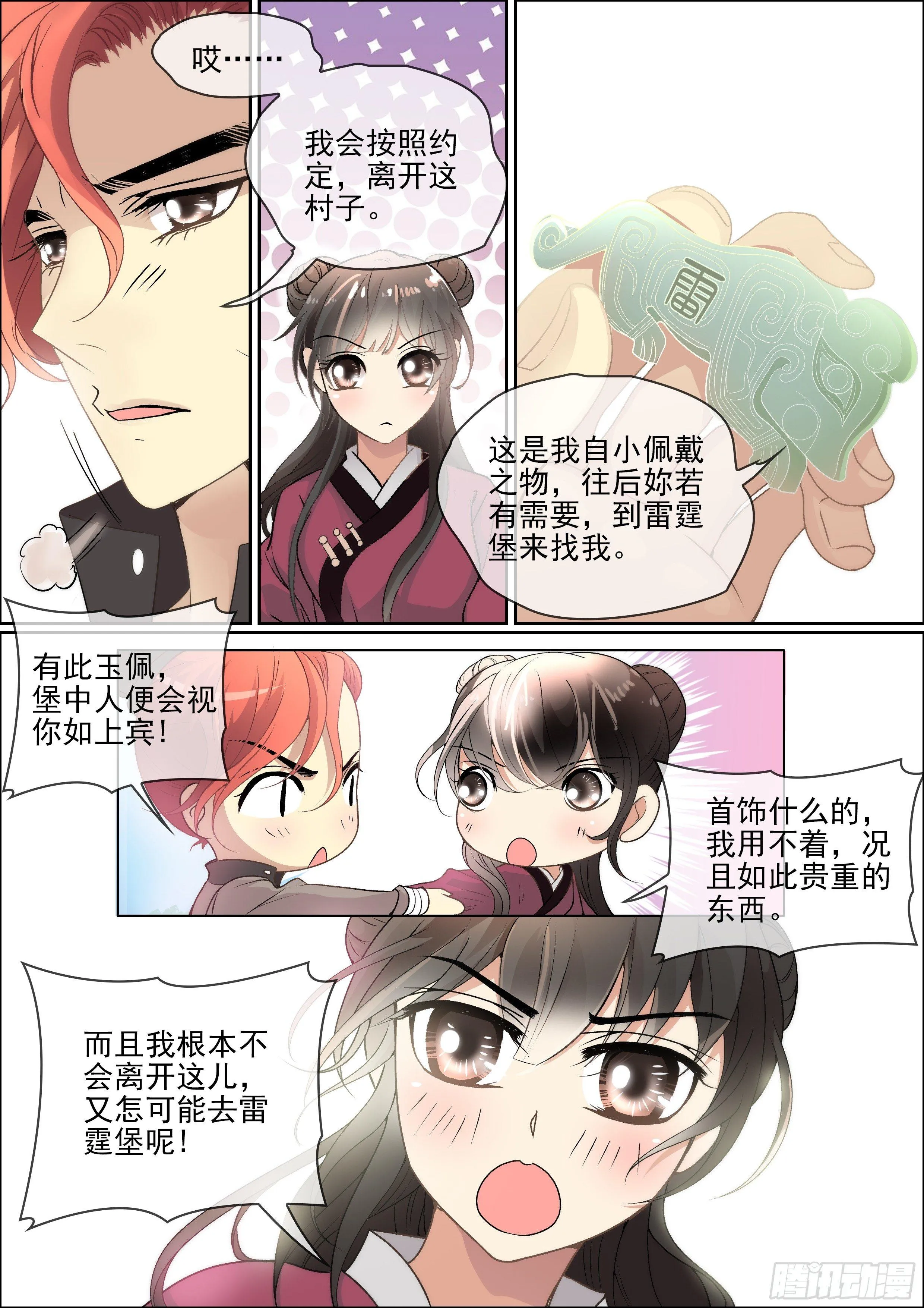 第十二话 请你相信我 第13页