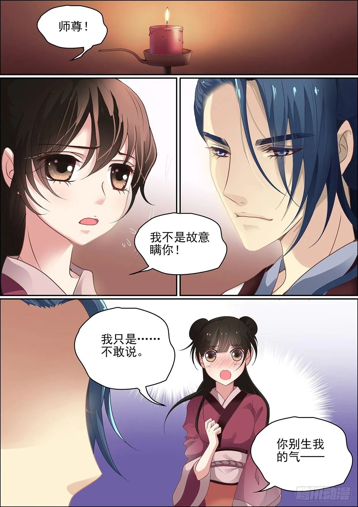 第十一话 不变 第3页
