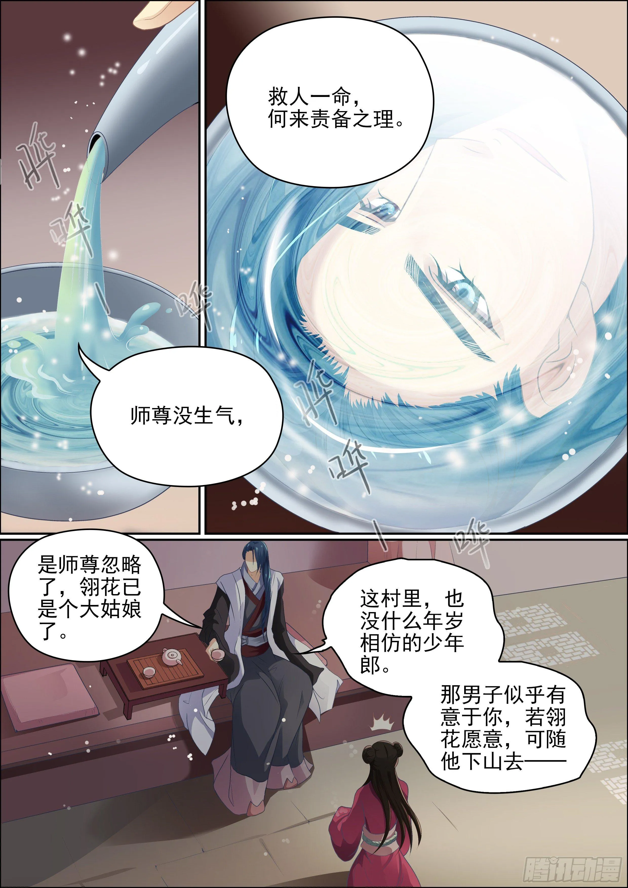 第十一话 不变 第4页