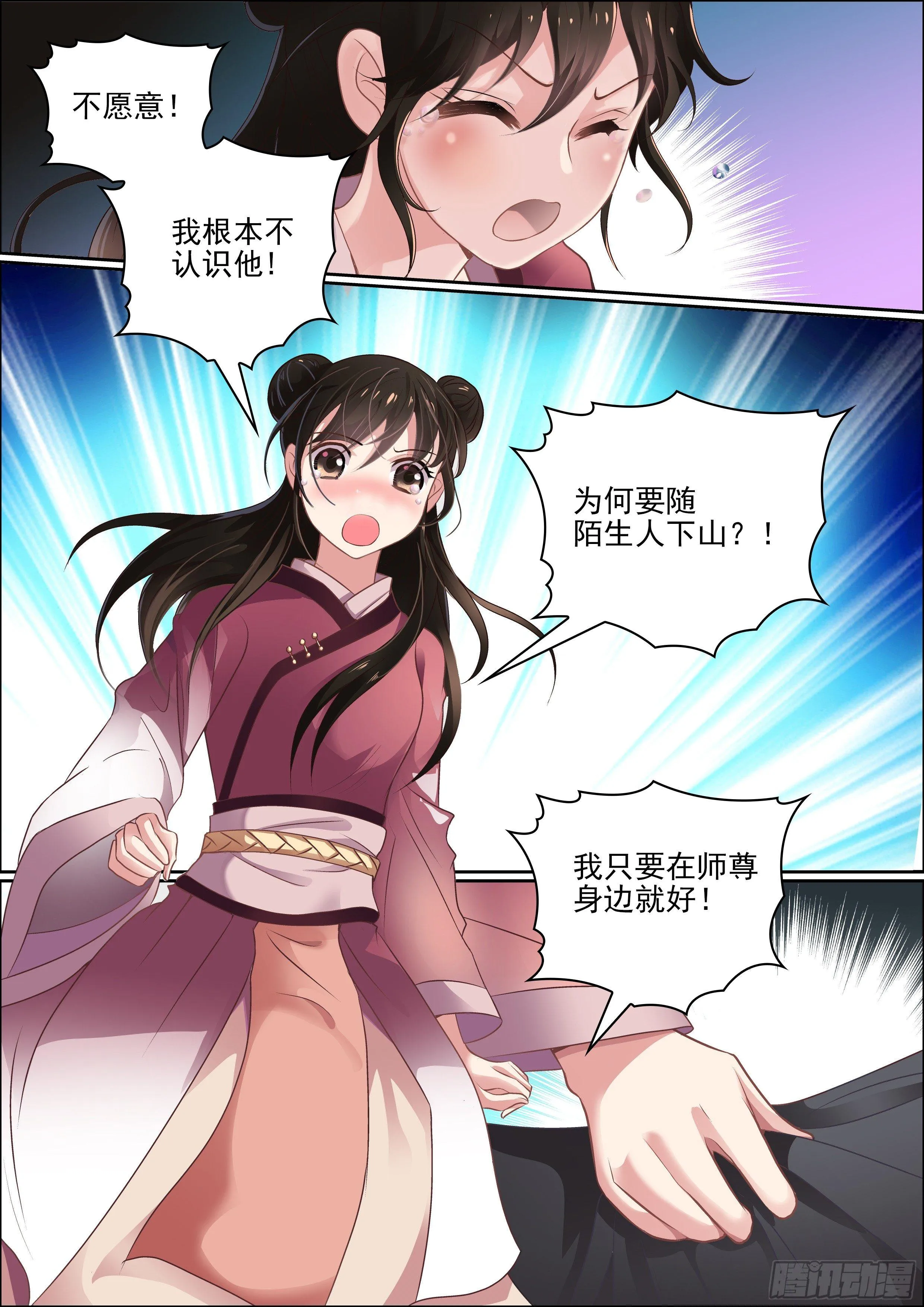 第十一话 不变 第5页