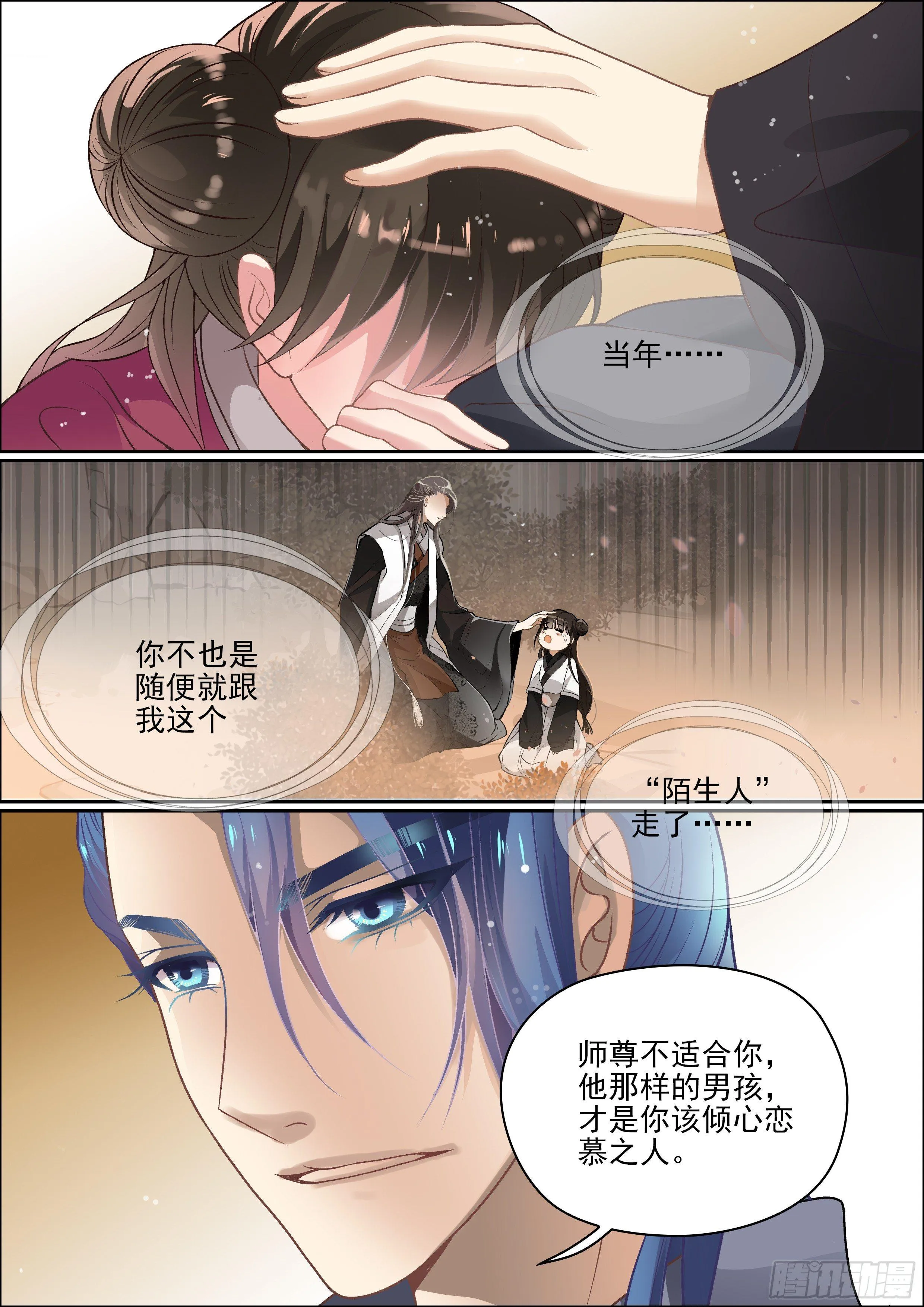 第十一话 不变 第6页