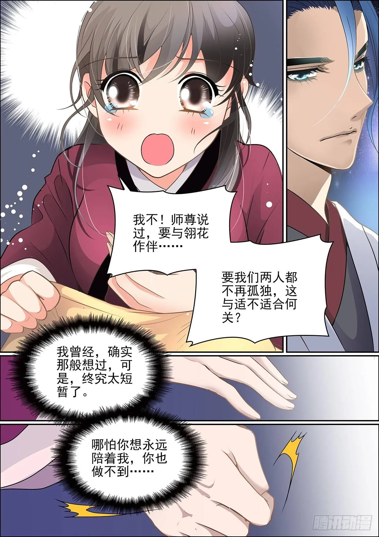 第十一话 不变 第7页