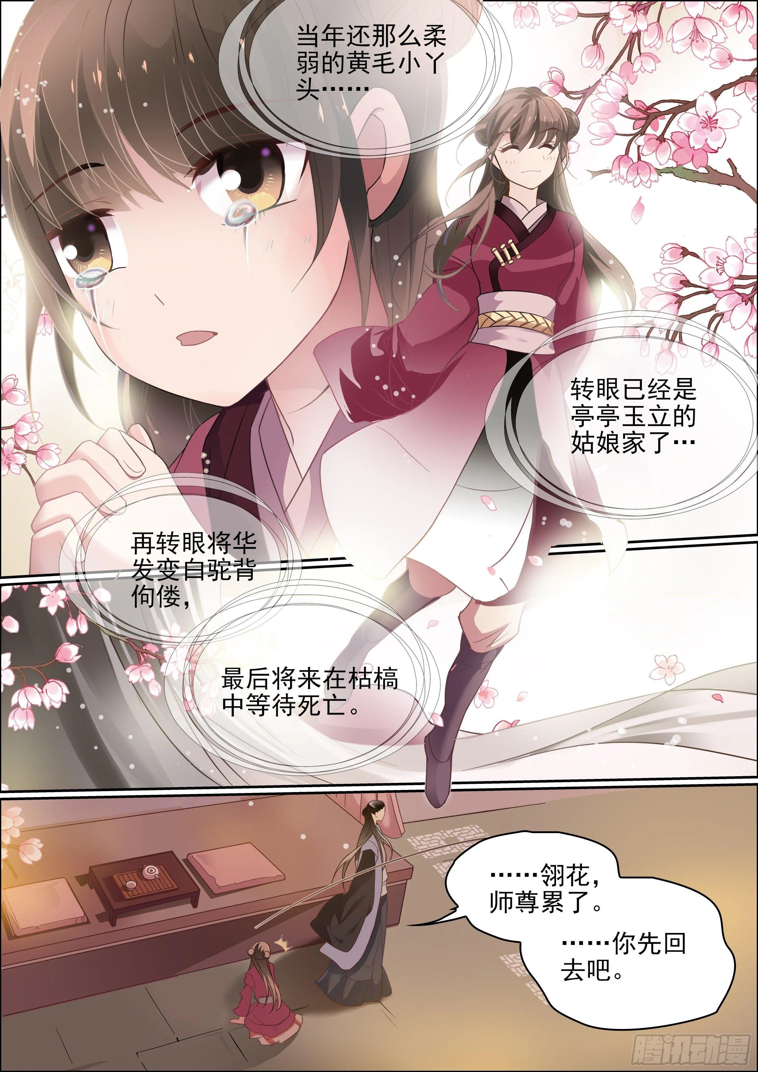 第十一话 不变 第8页