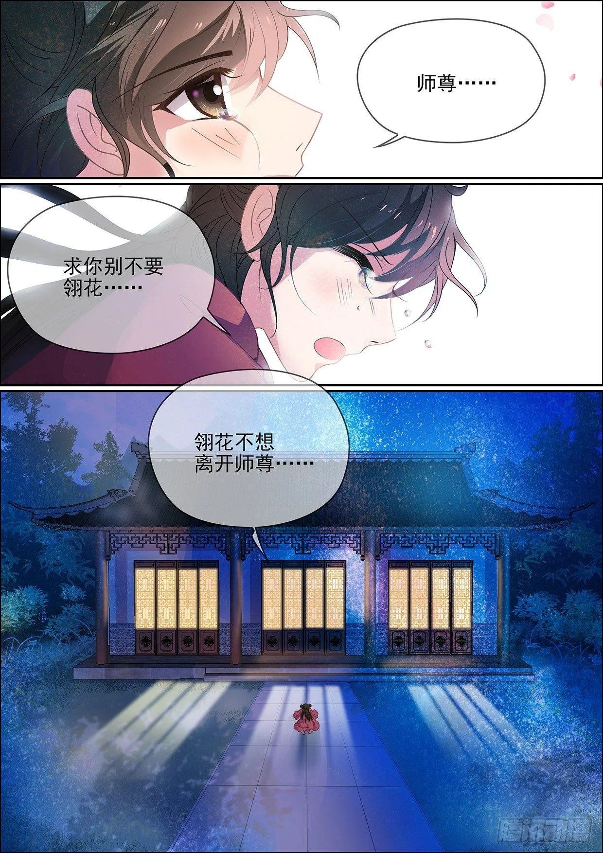 第十一话 不变 第9页
