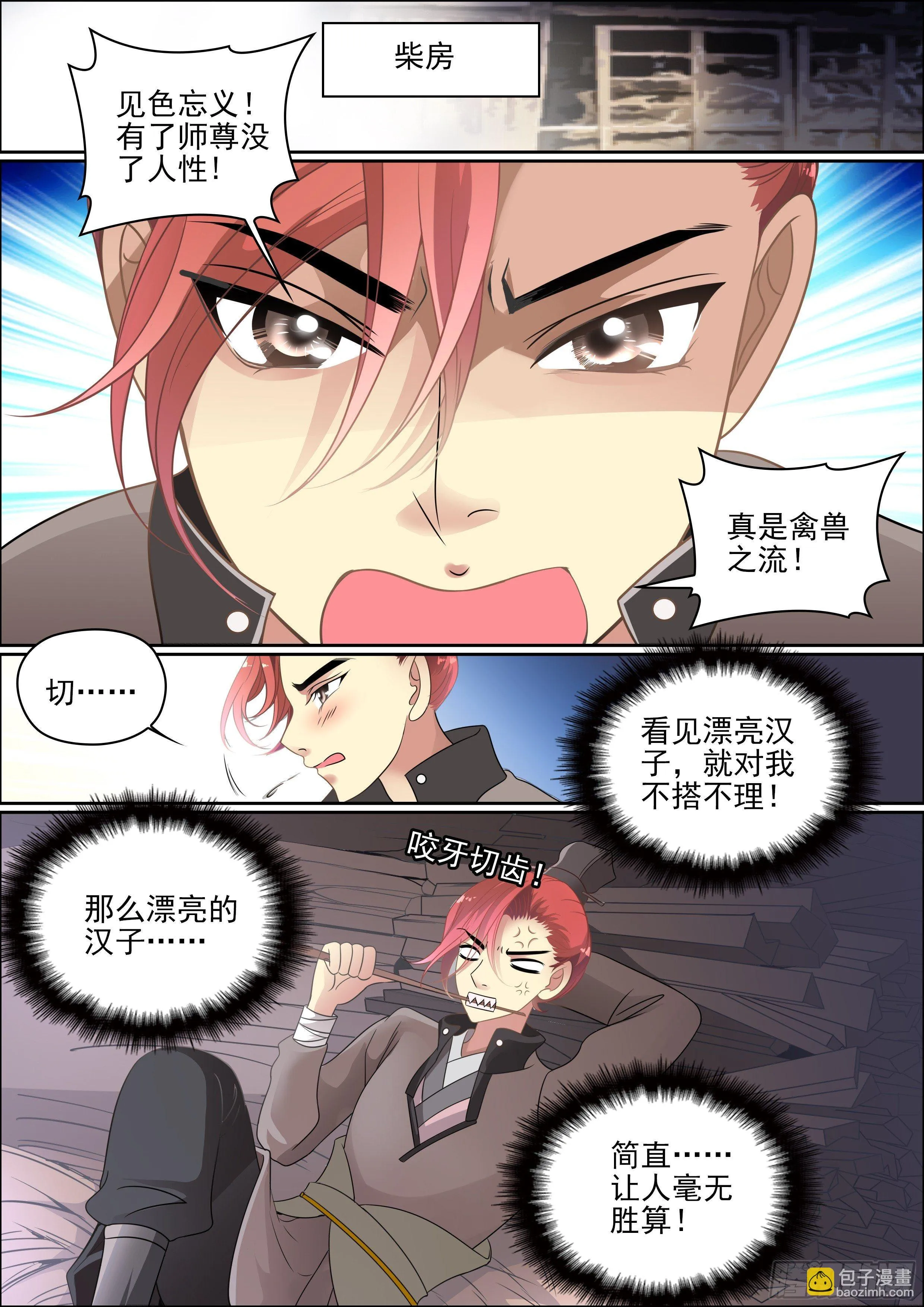 第十一话 不变 第10页
