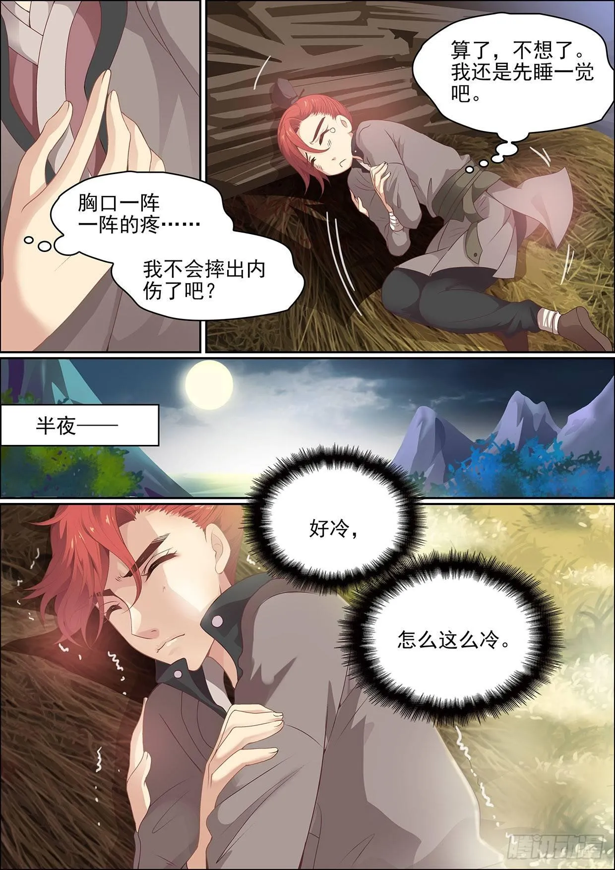 第十一话 不变 第11页