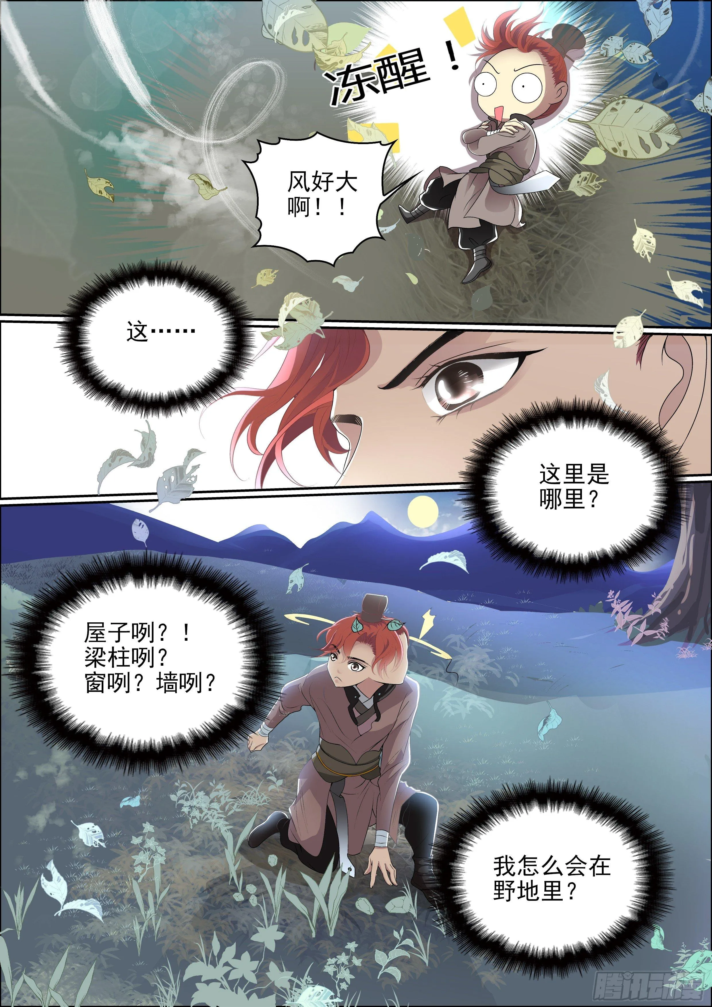 第十一话 不变 第12页