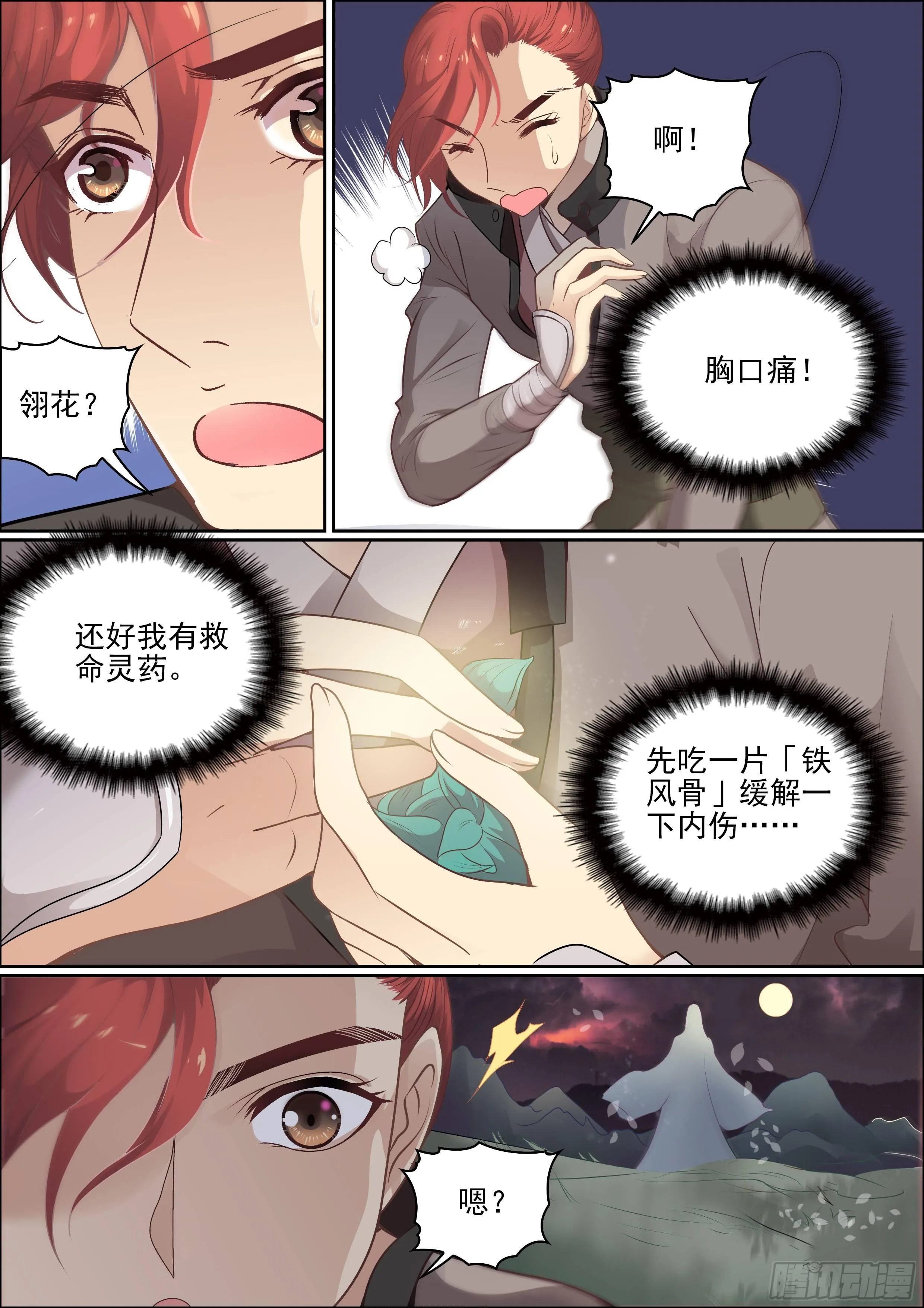 第十一话 不变 第13页