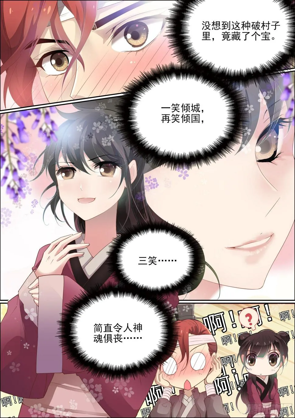 第十话 你师尊原来不是老妖婆 第2页