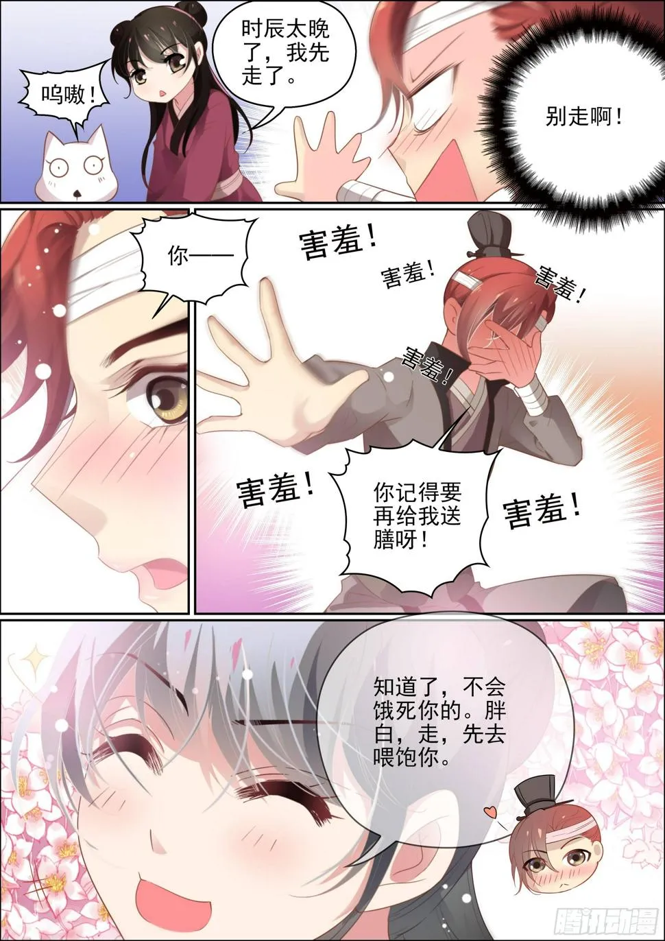 第十话 你师尊原来不是老妖婆 第3页