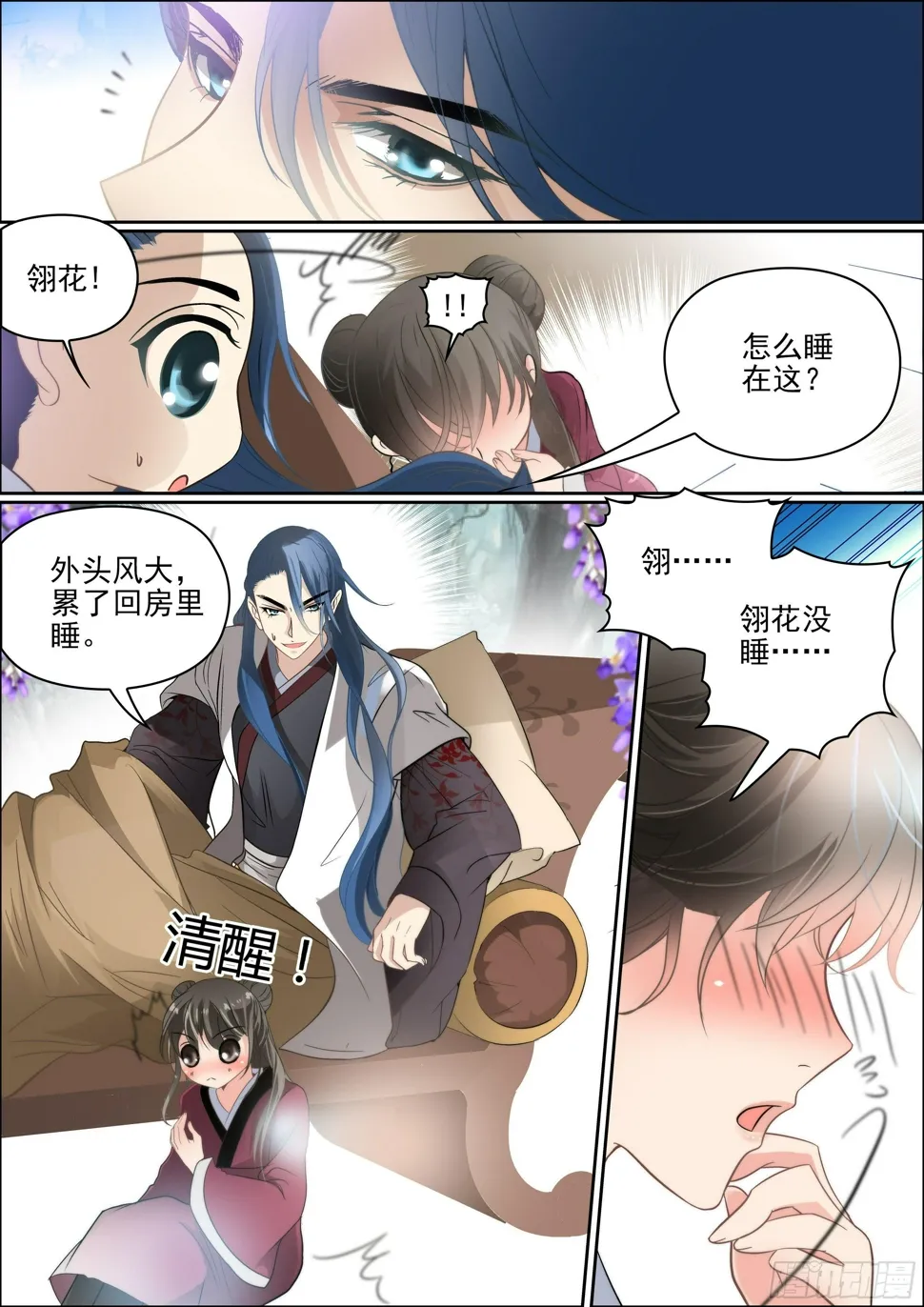 第十话 你师尊原来不是老妖婆 第6页