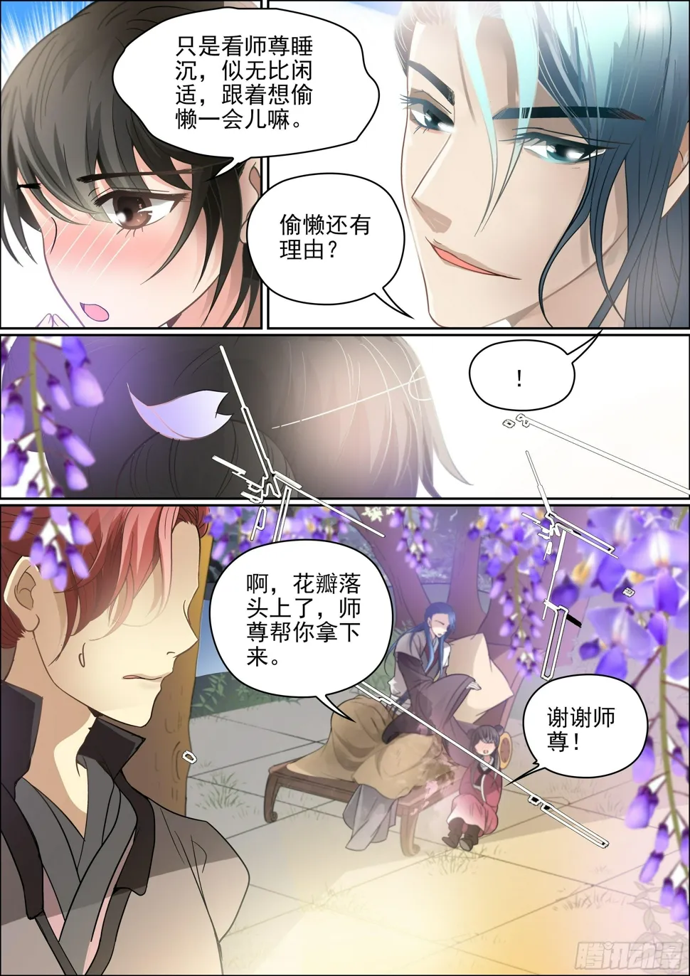 第十话 你师尊原来不是老妖婆 第7页