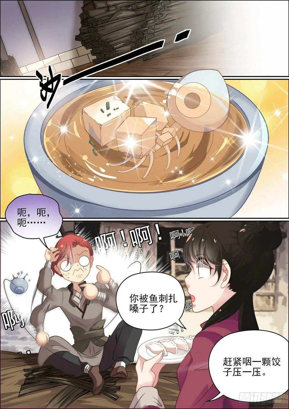 第十话 你师尊原来不是老妖婆 第8页