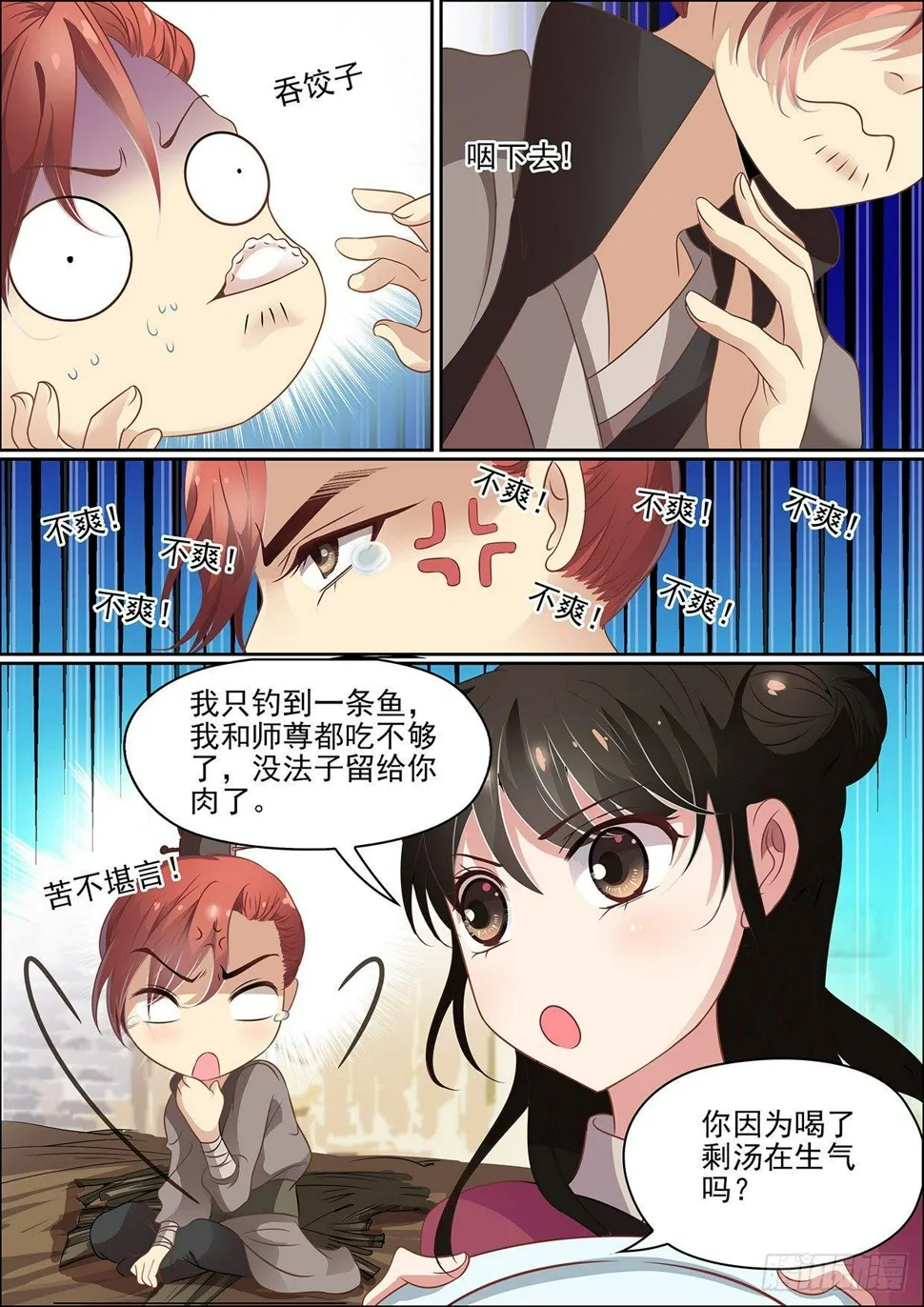 第十话 你师尊原来不是老妖婆 第9页