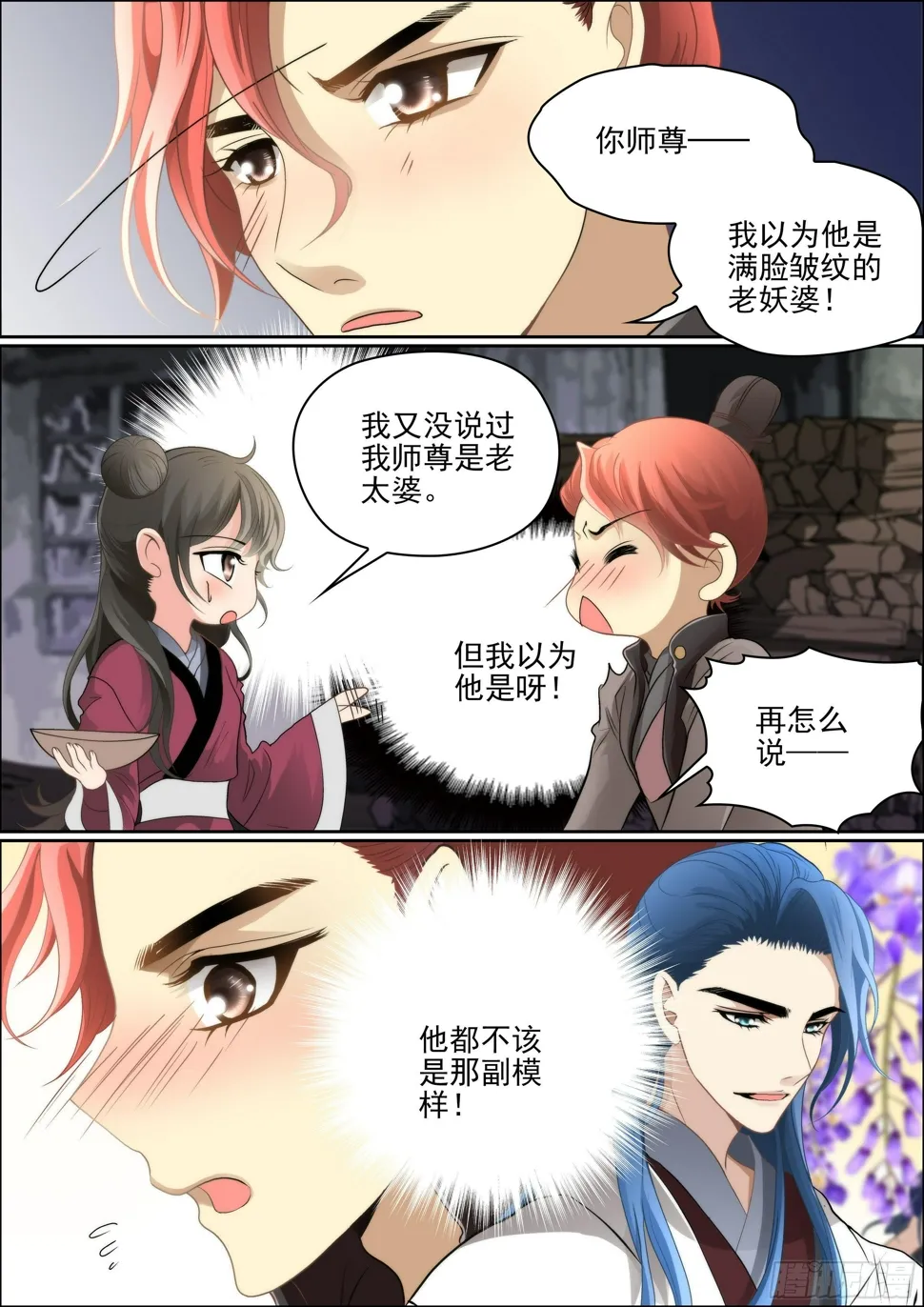 第十话 你师尊原来不是老妖婆 第10页
