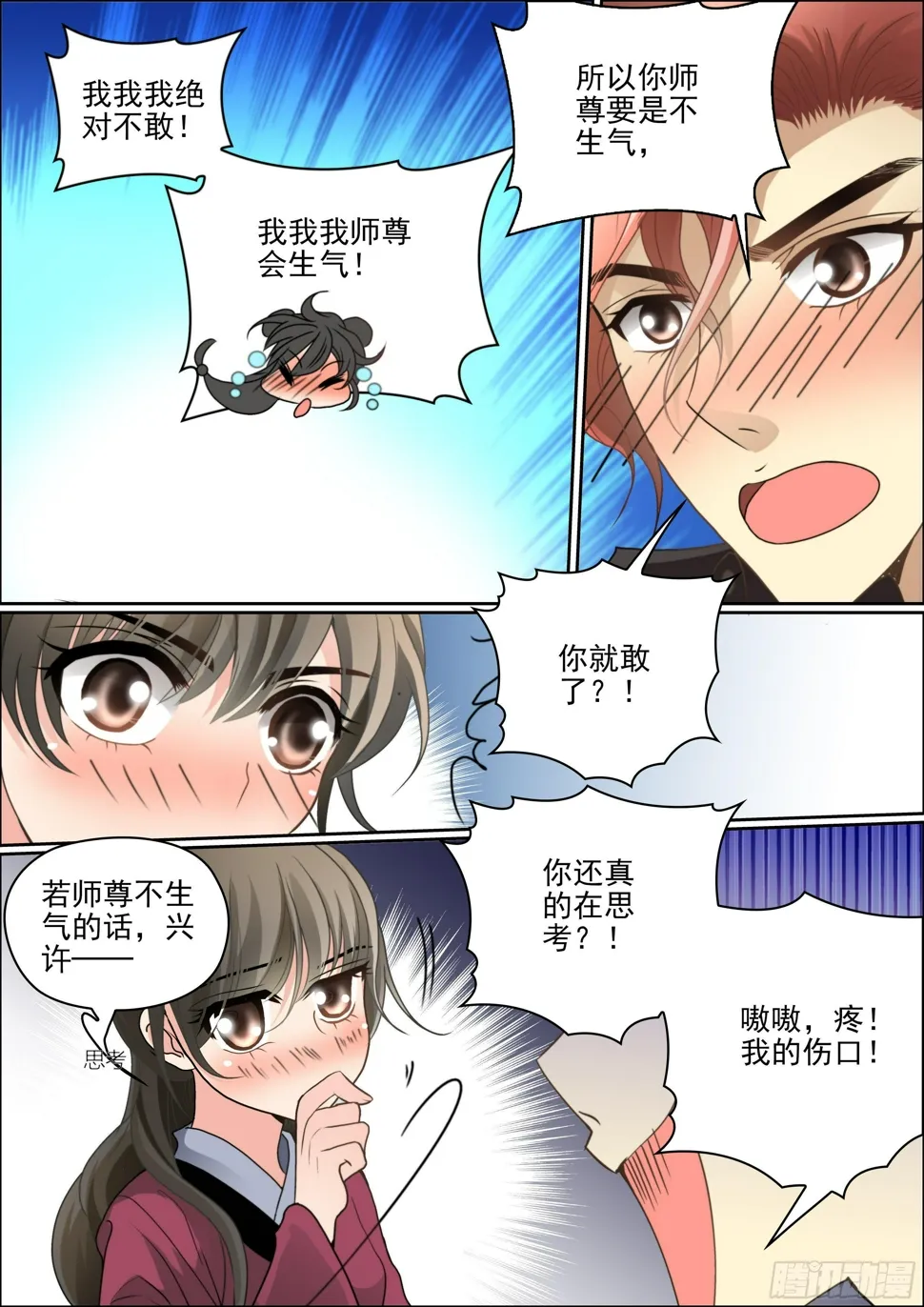 第十话 你师尊原来不是老妖婆 第12页