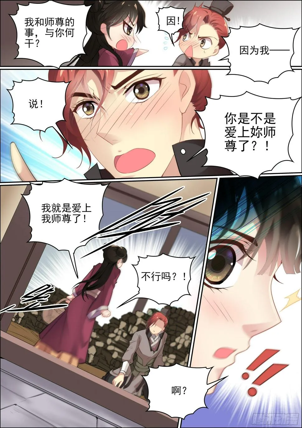 第十话 你师尊原来不是老妖婆 第13页