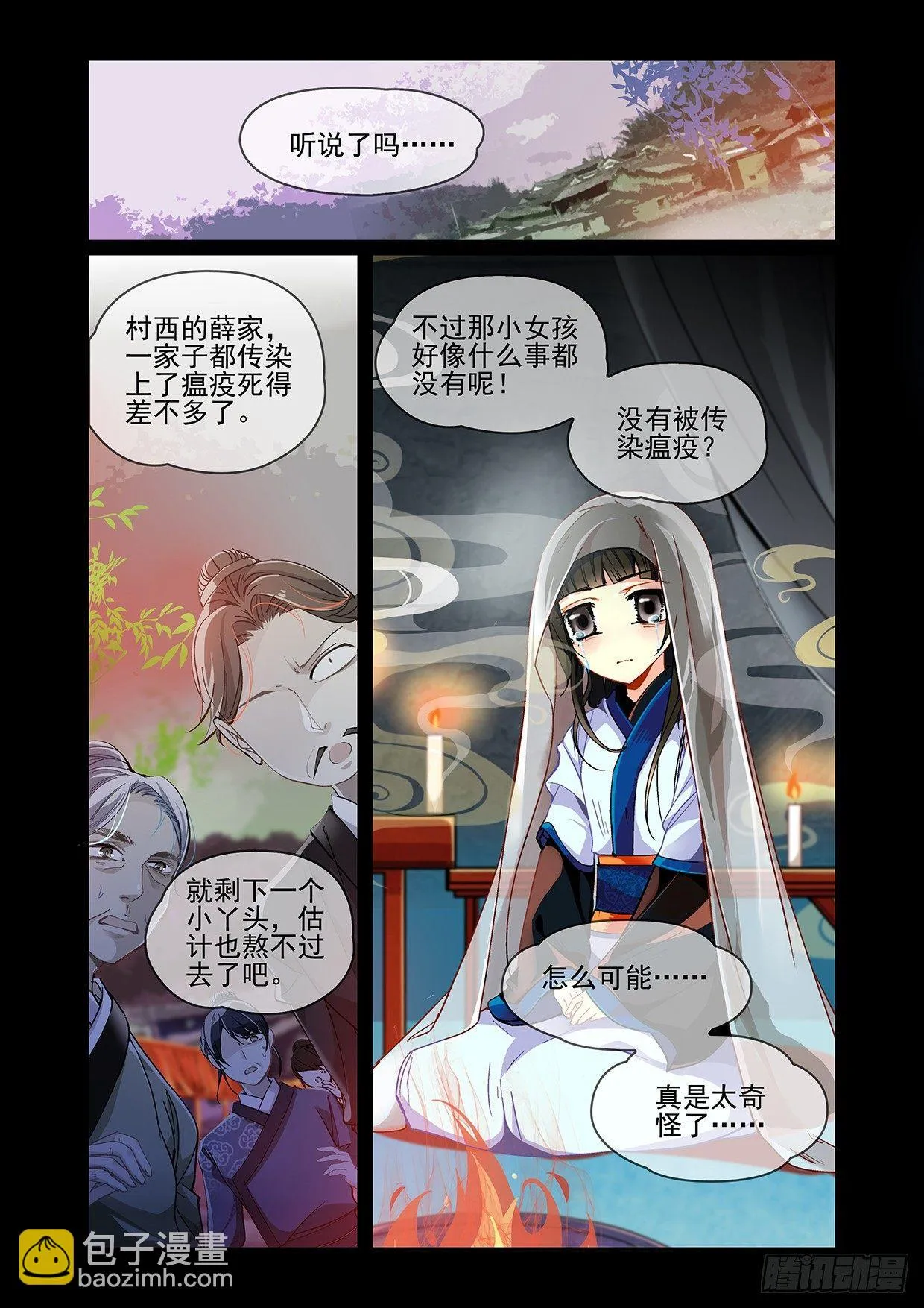 第一话 第2页