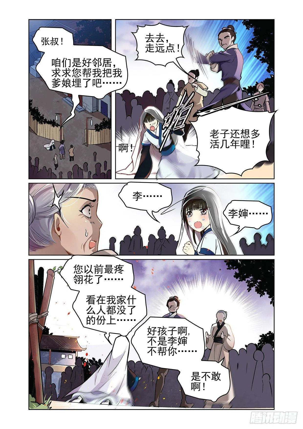 第一话 第4页