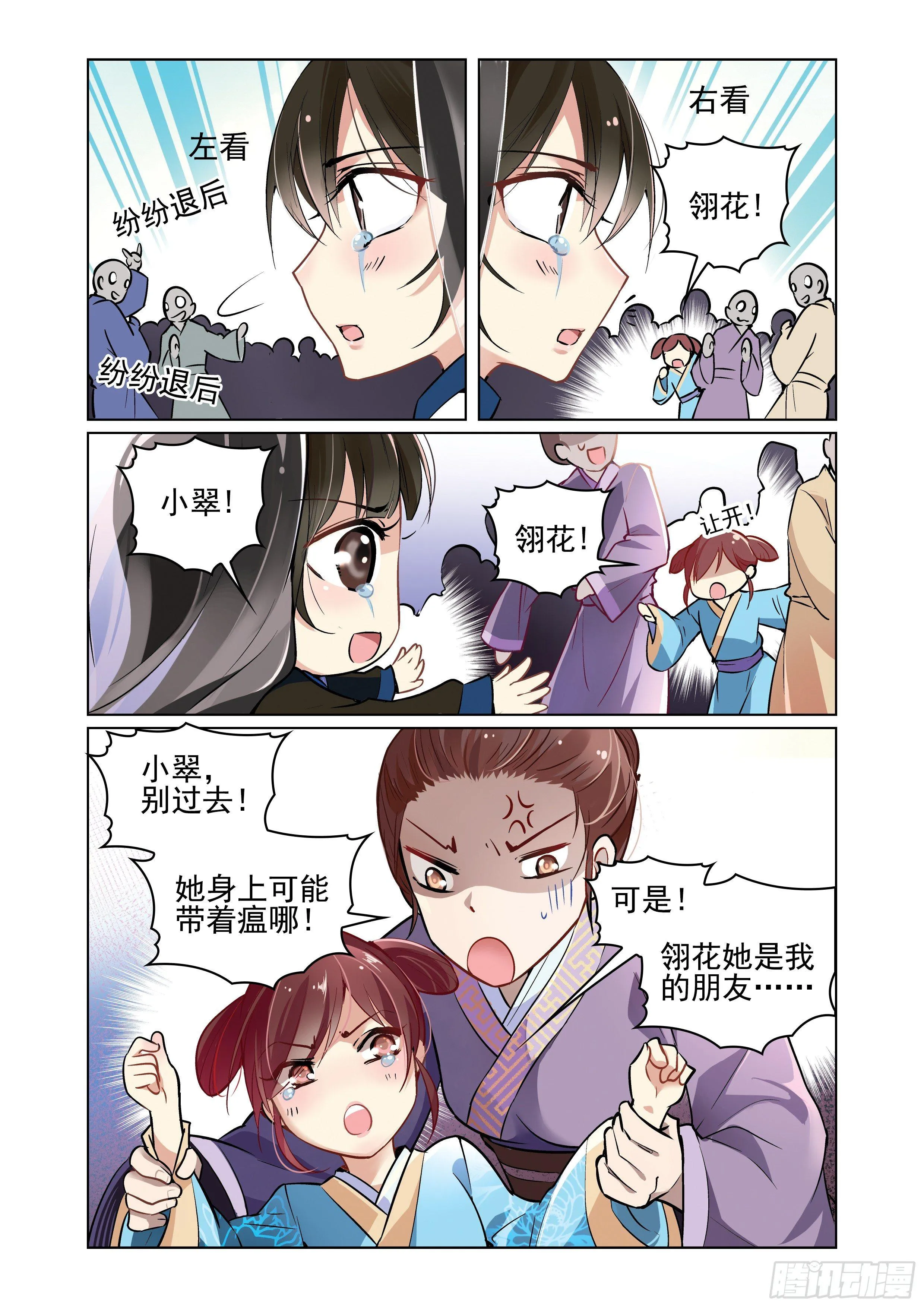 第一话 第5页