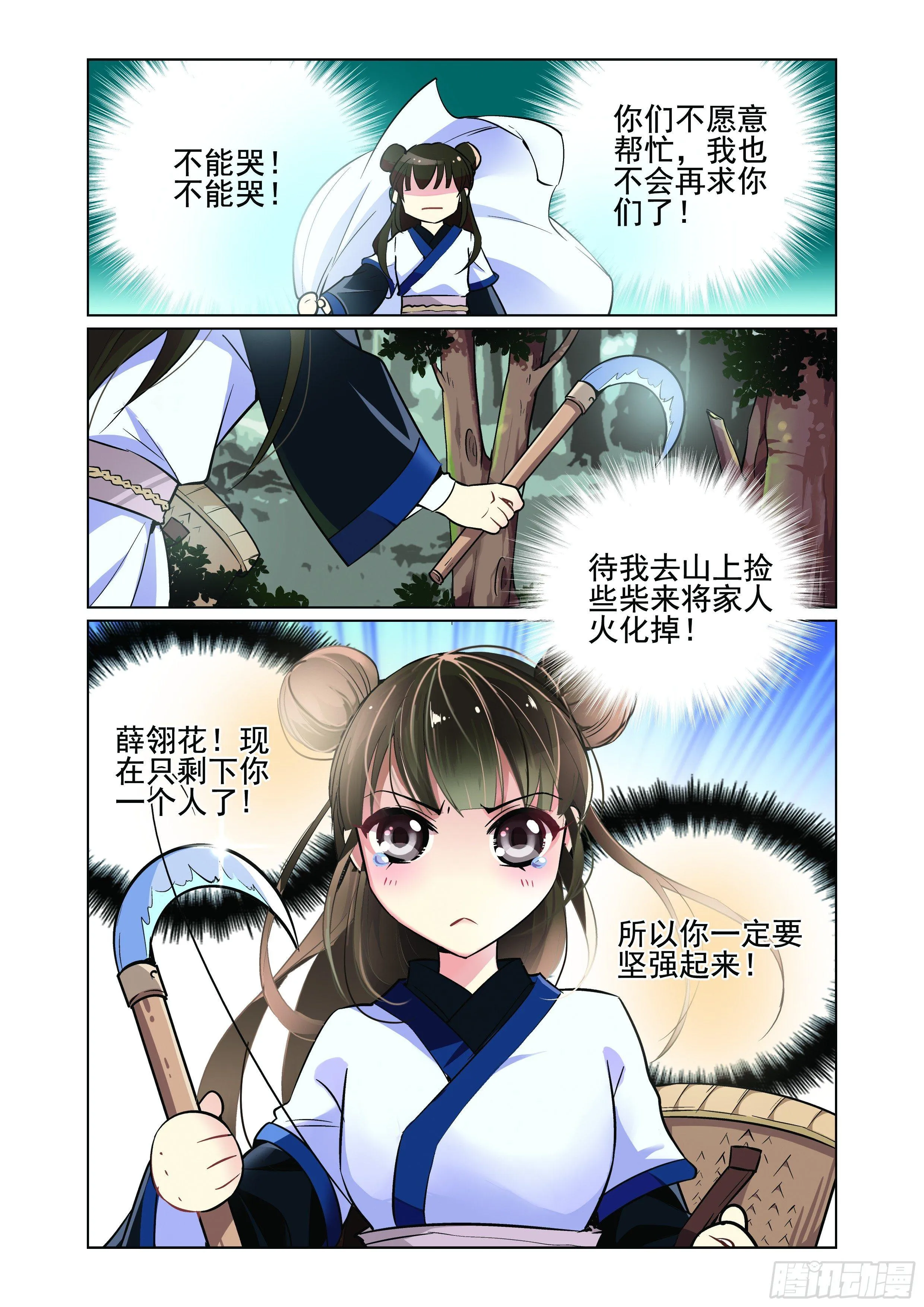 第一话 第7页