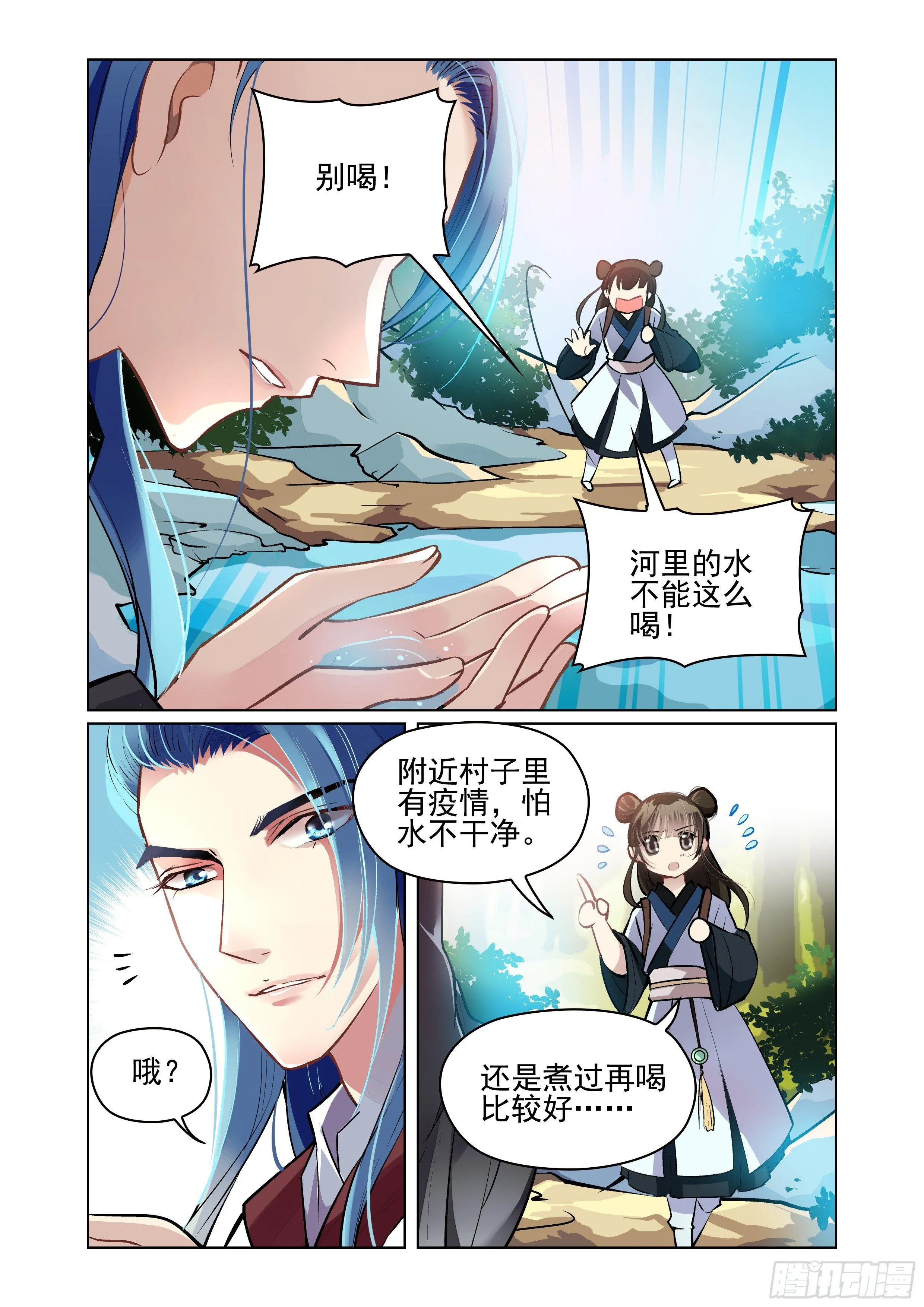 第一话 第9页