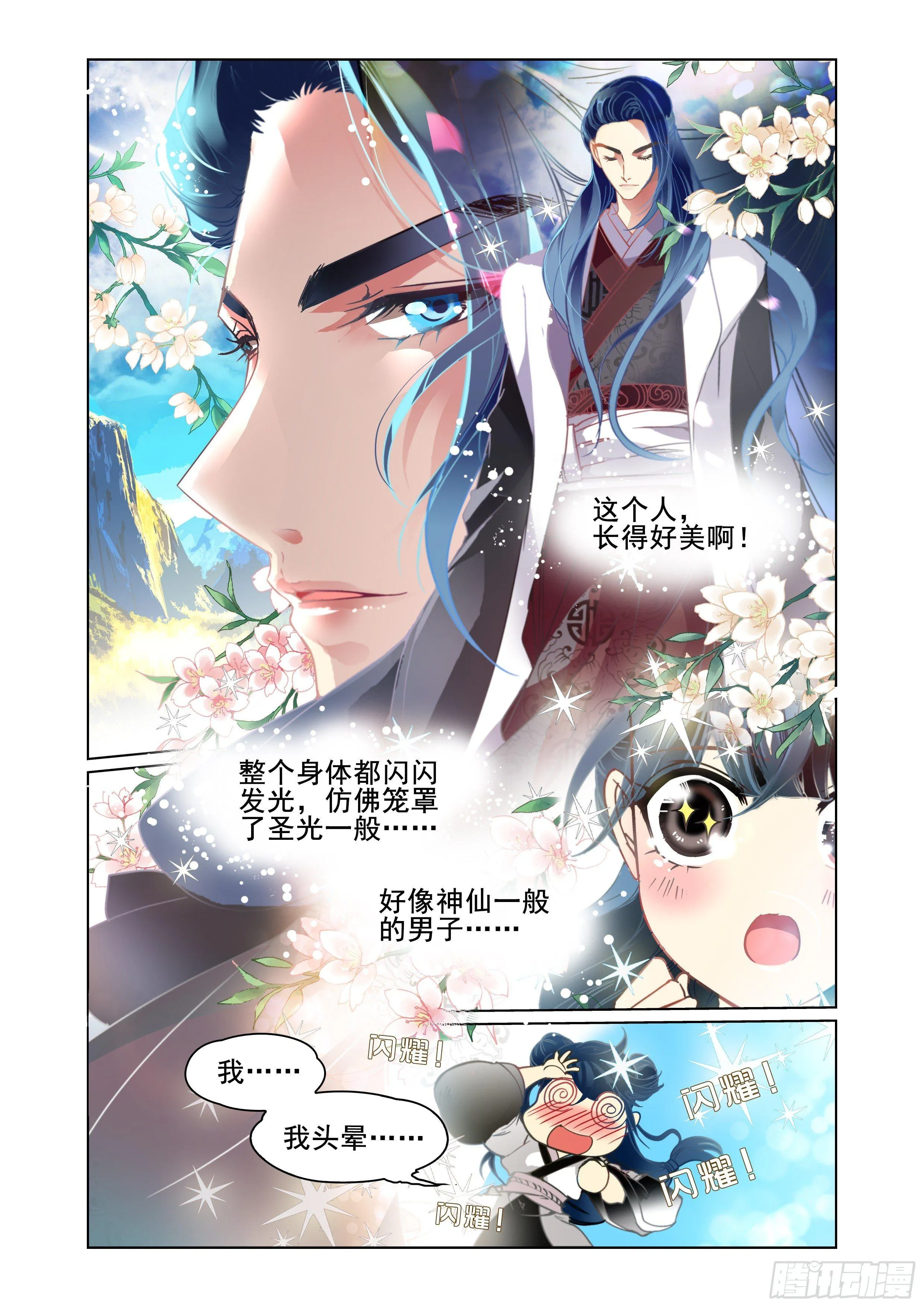 第一话 第11页