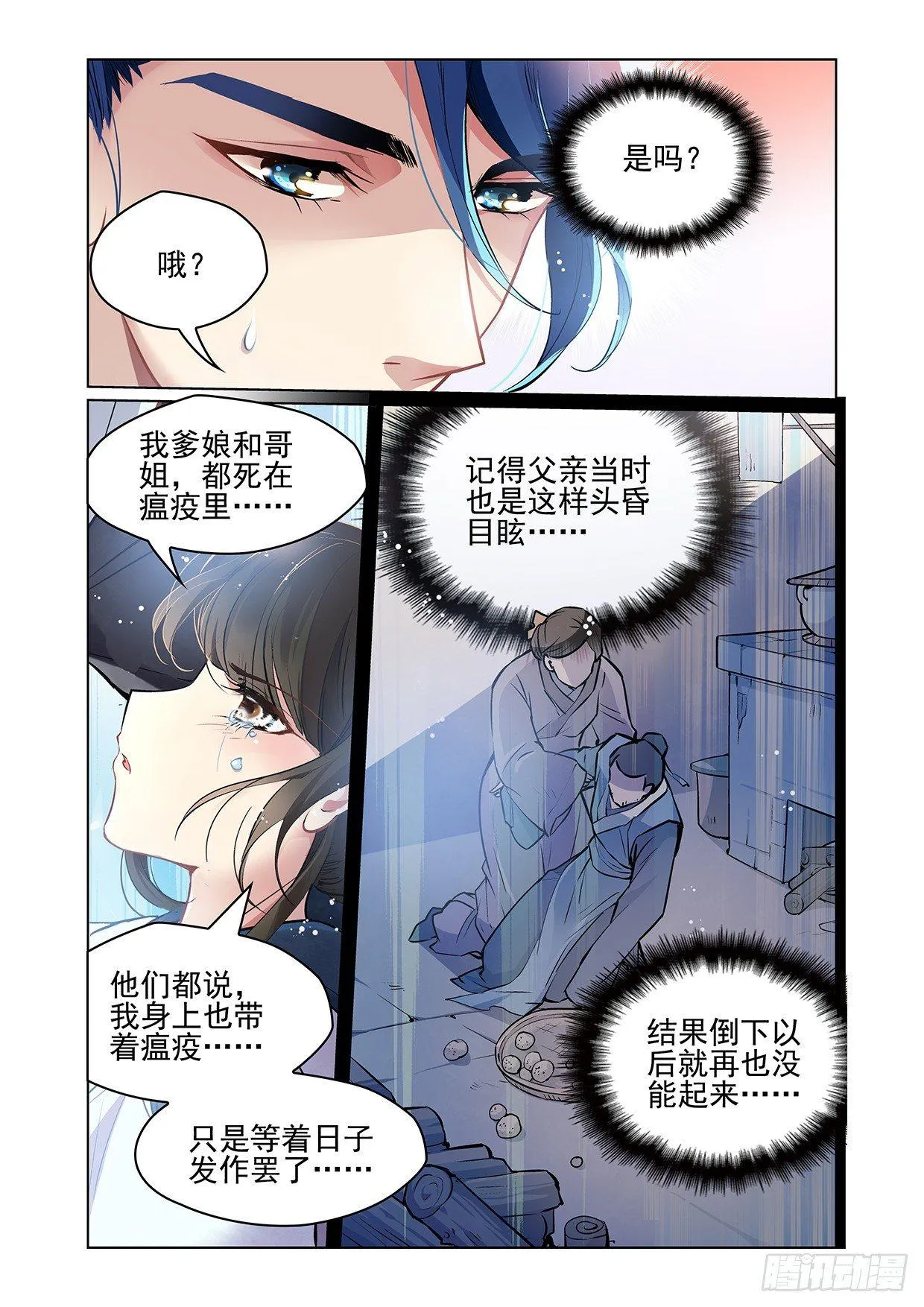 第一话 第13页