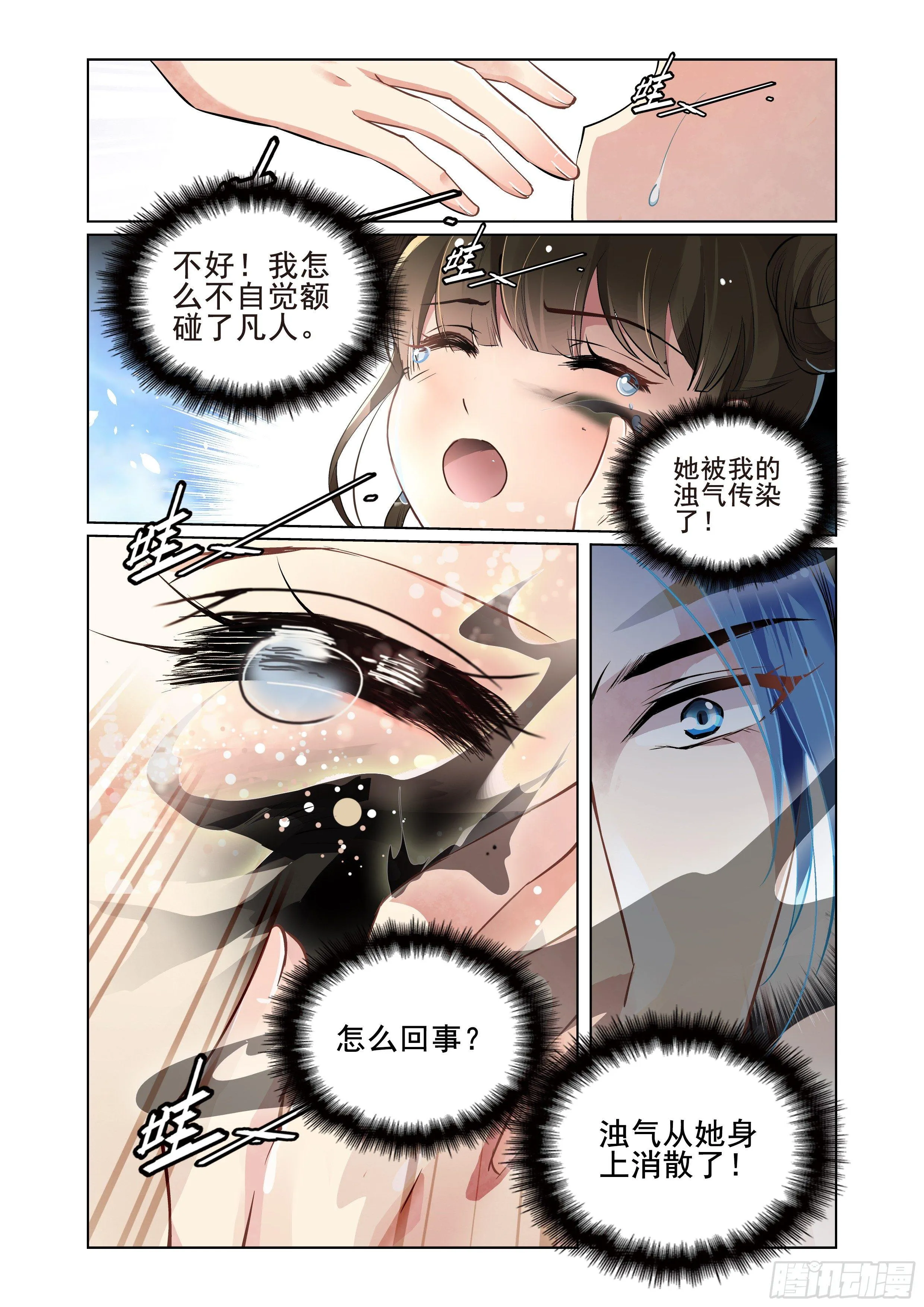 第一话 第17页
