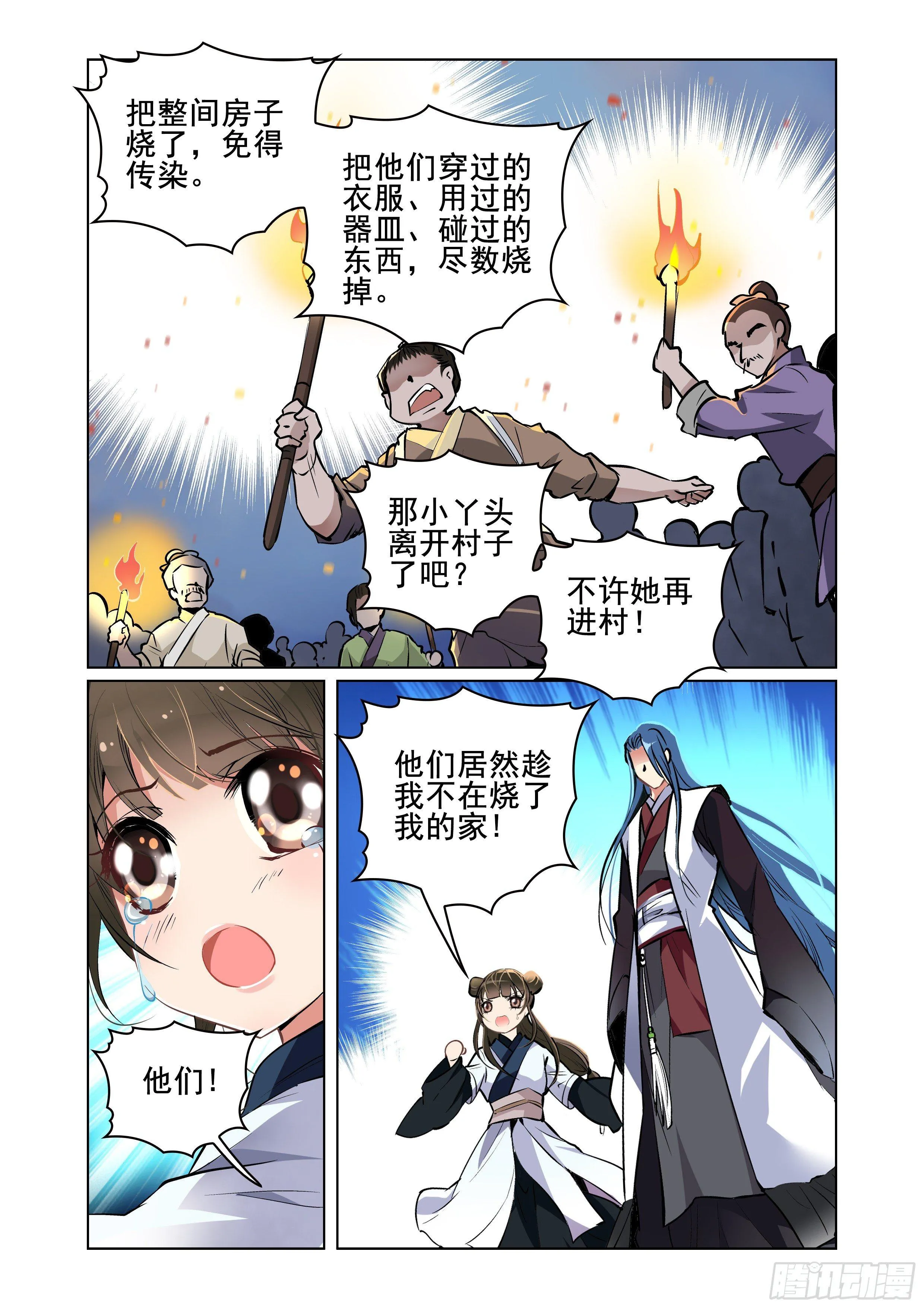 第一话 第20页