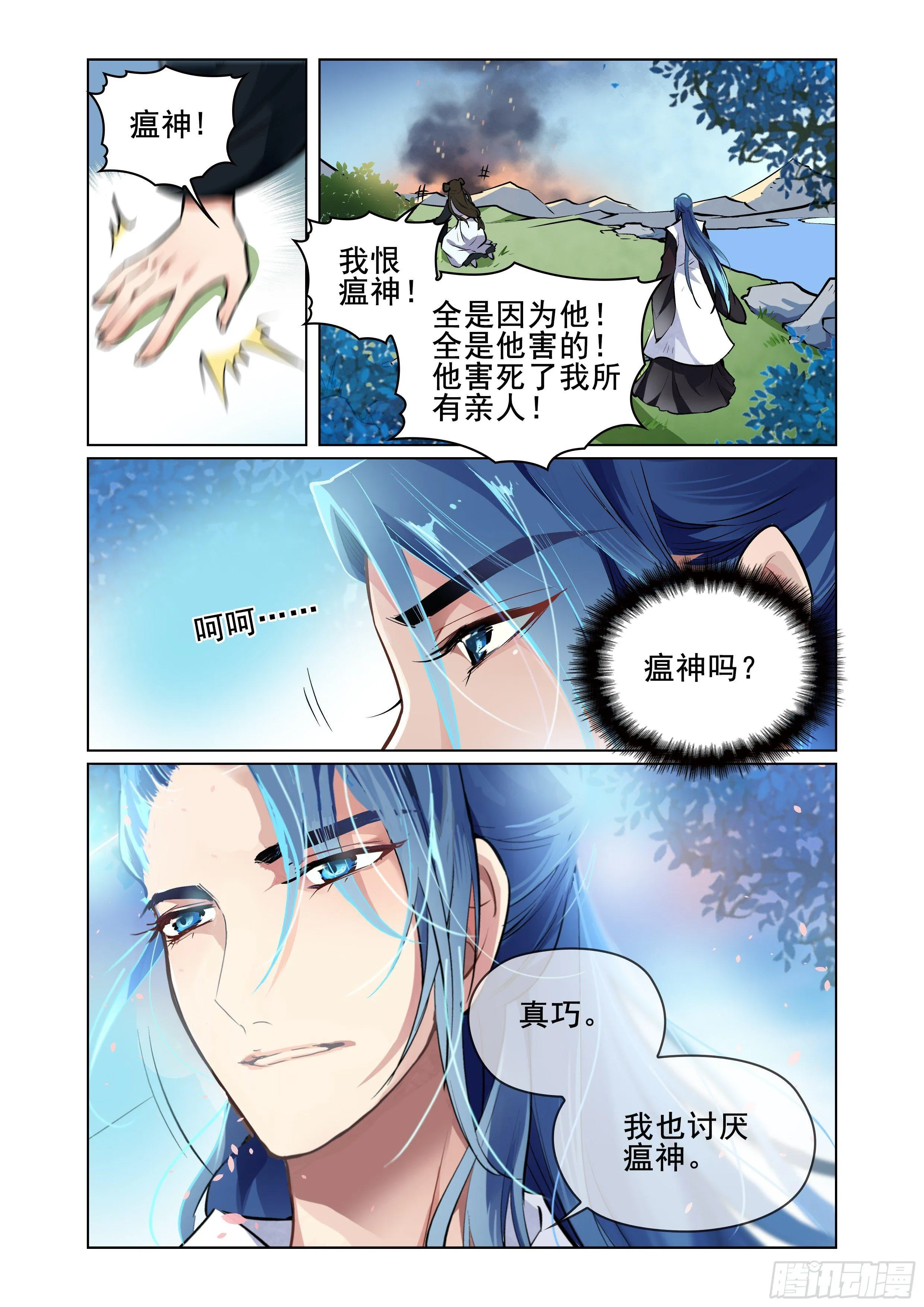 第一话 第21页