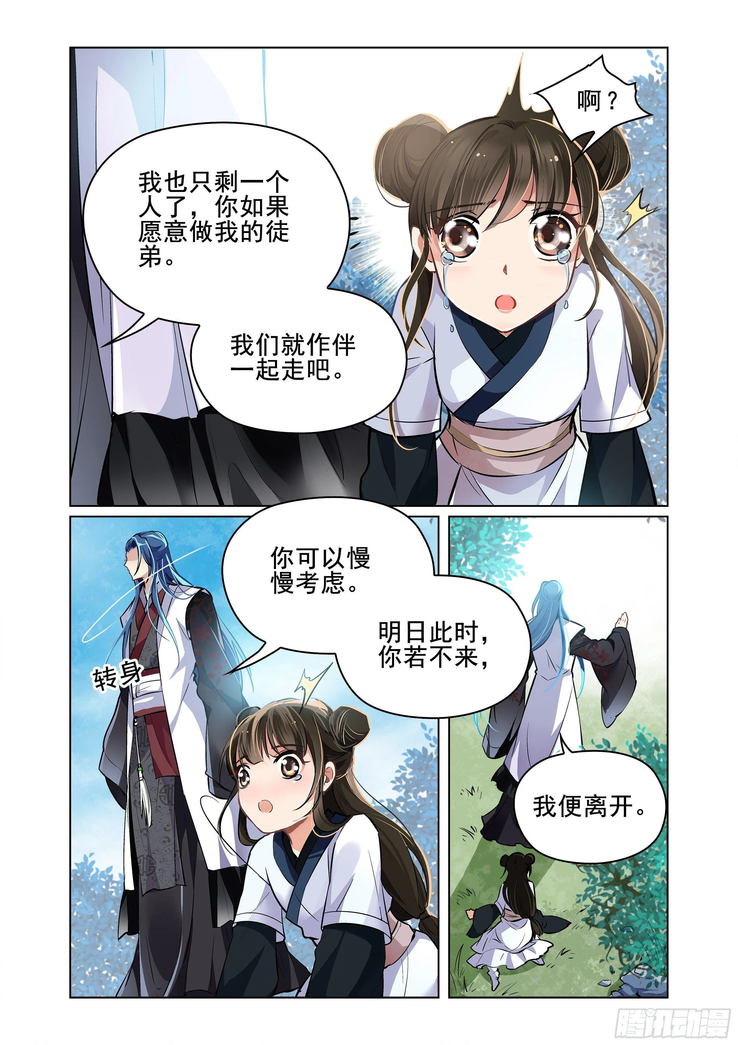 第一话 第23页
