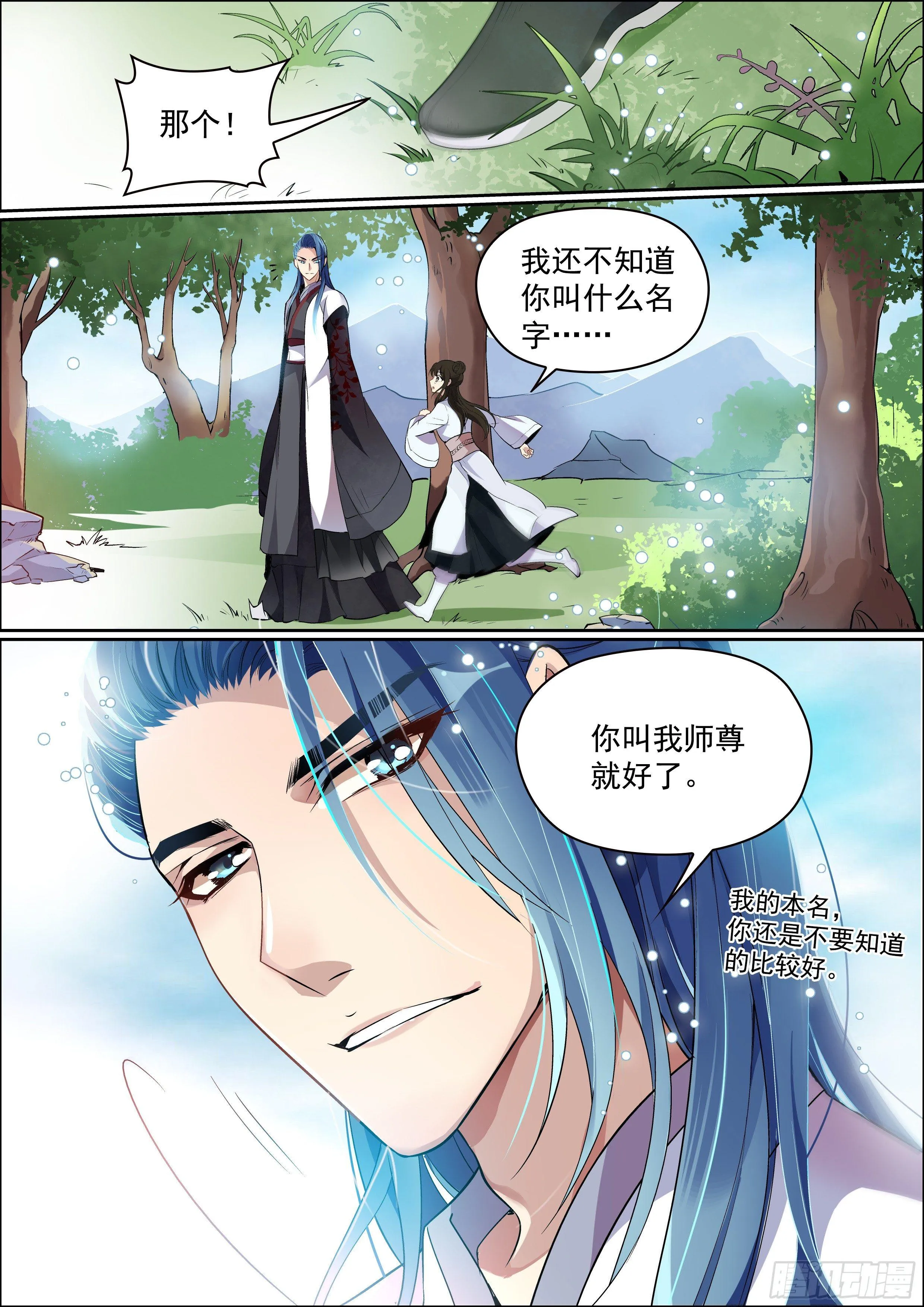 第二话 不再孤单 第2页