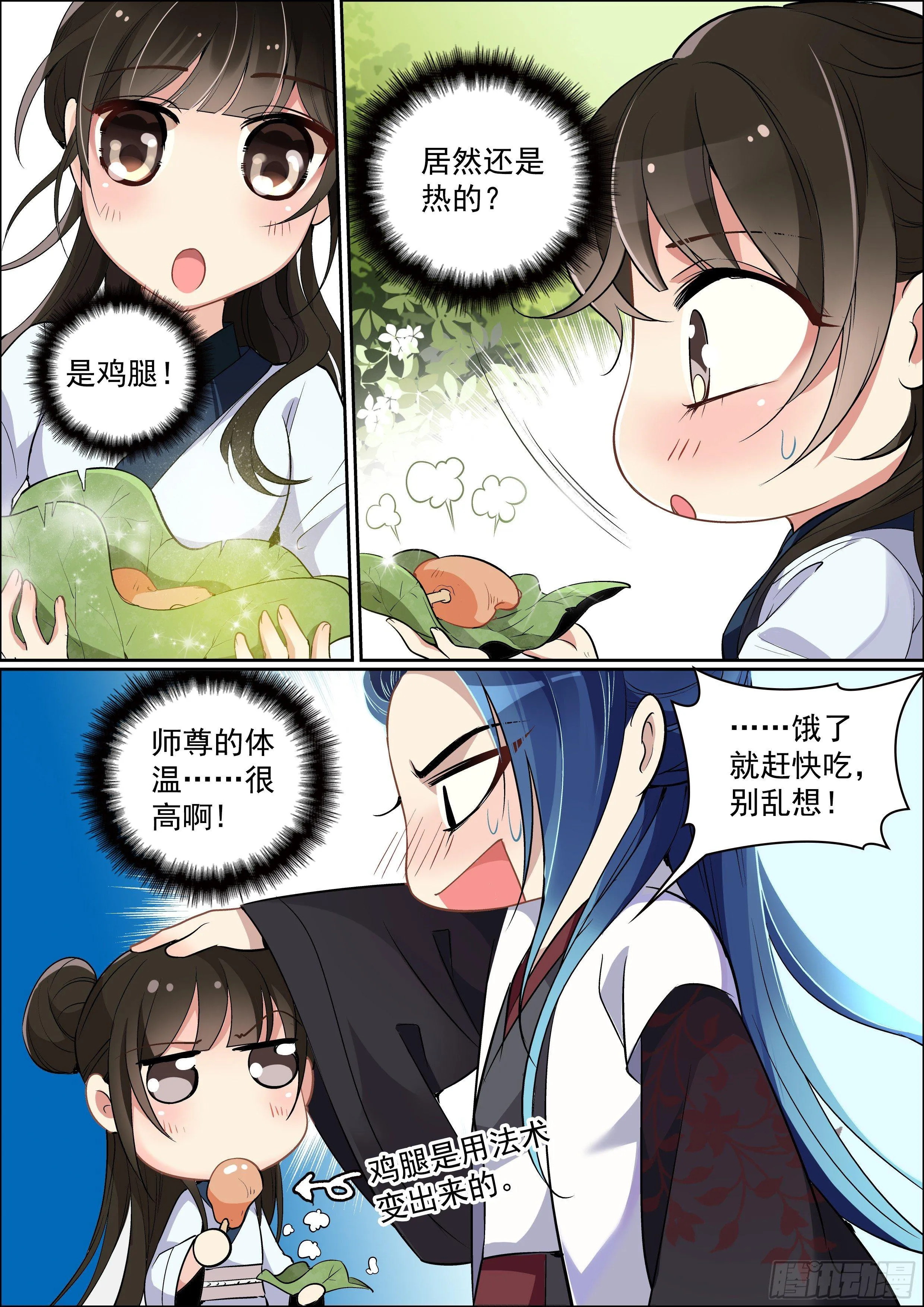 第二话 不再孤单 第4页