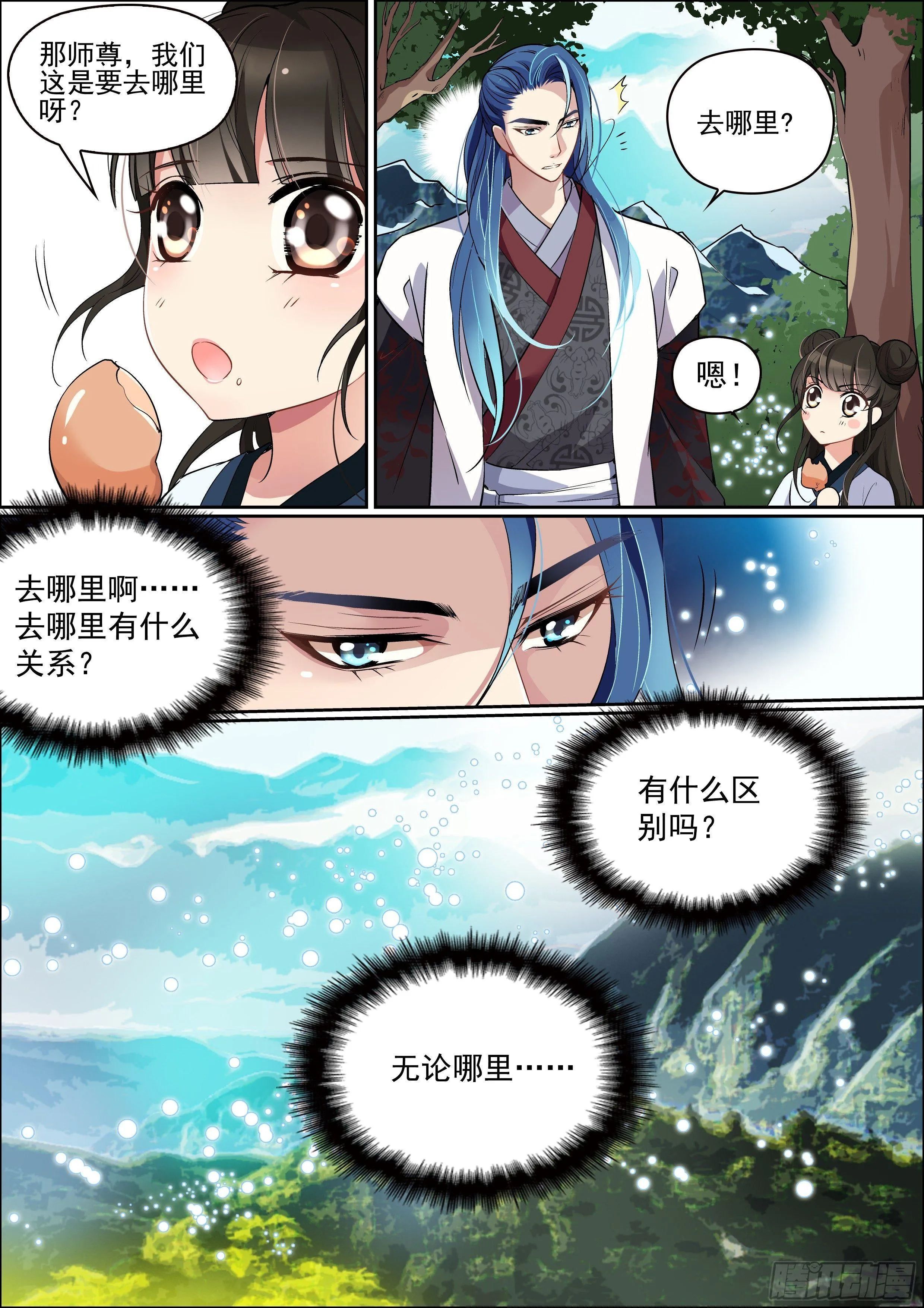 第二话 不再孤单 第5页