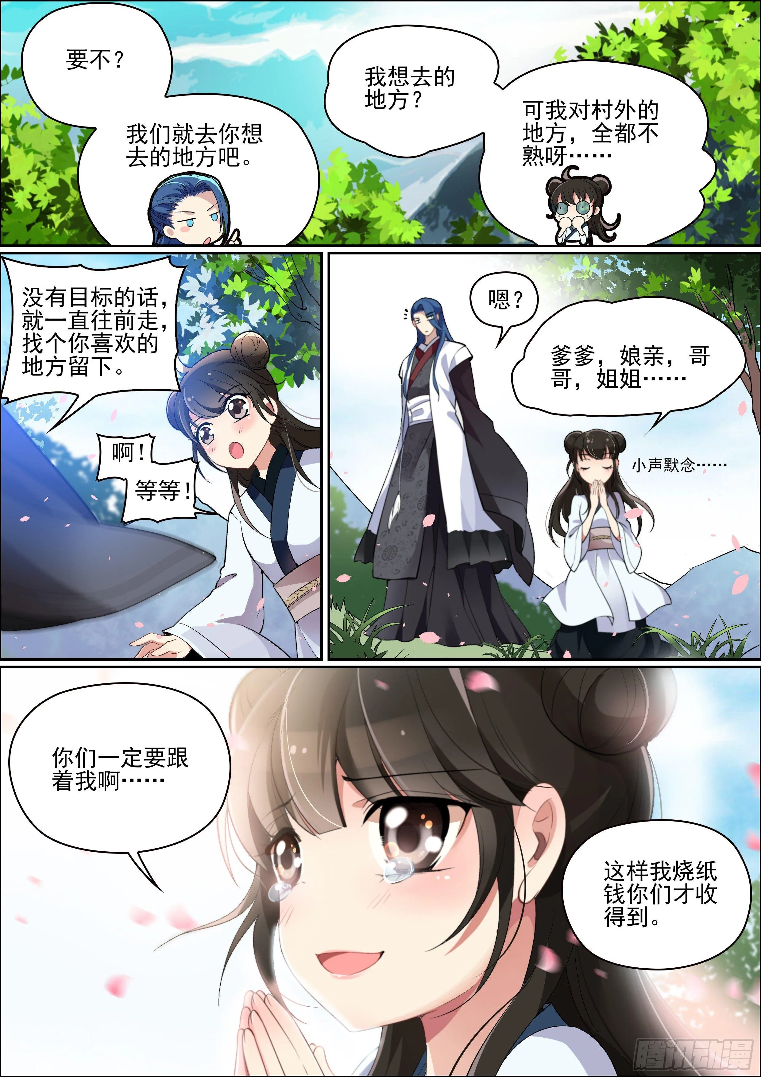 第二话 不再孤单 第7页