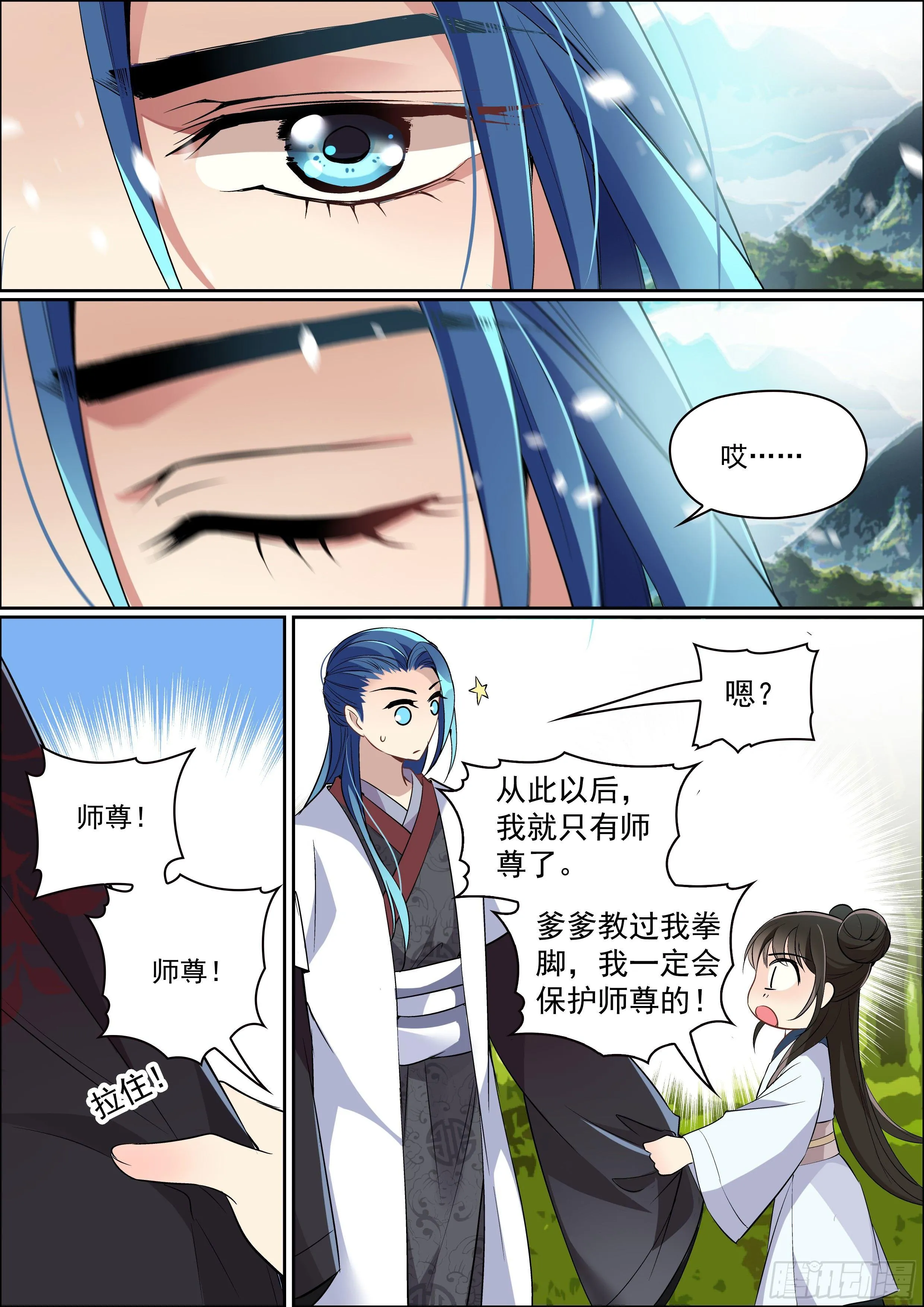 第二话 不再孤单 第8页