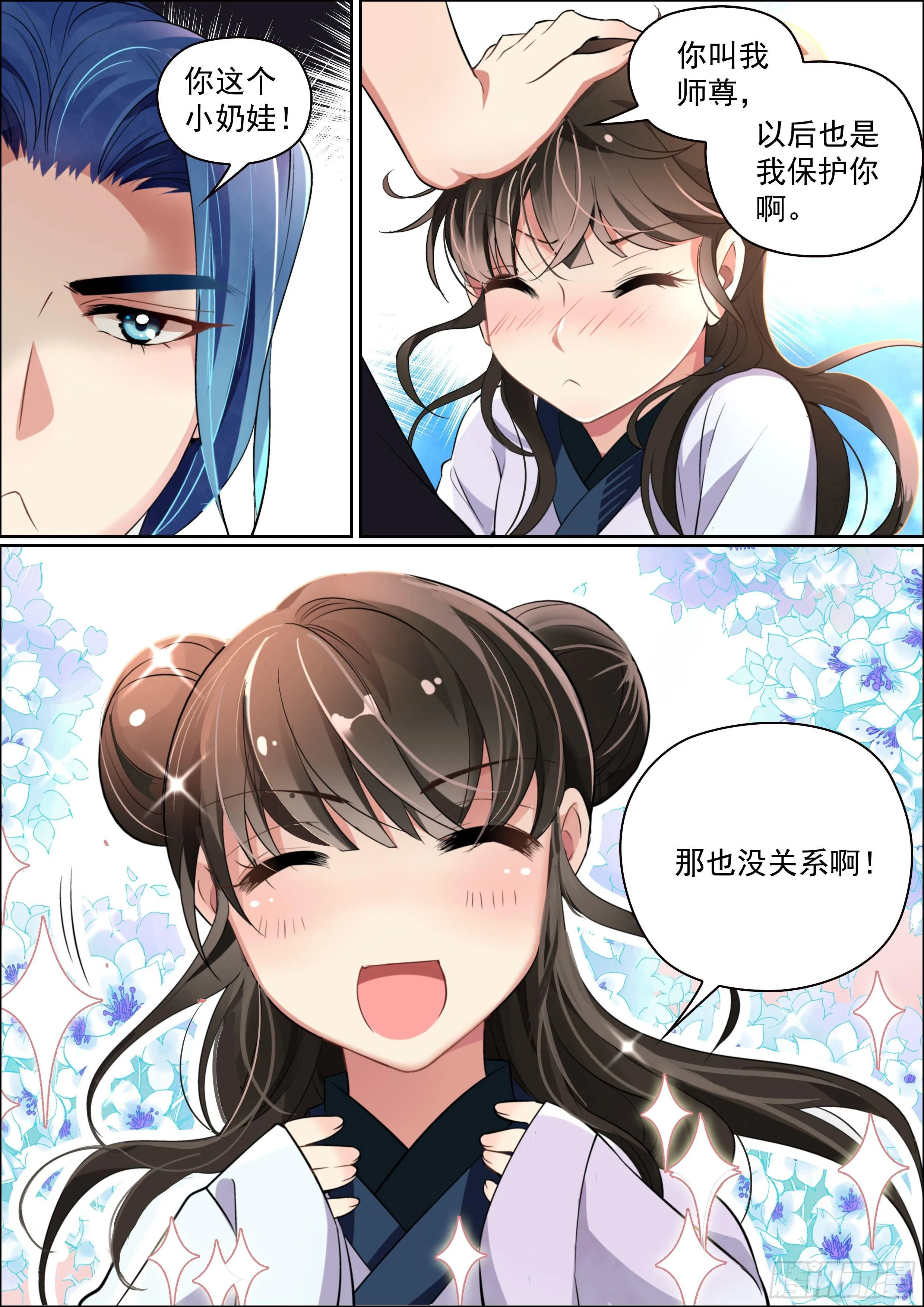 第二话 不再孤单 第9页