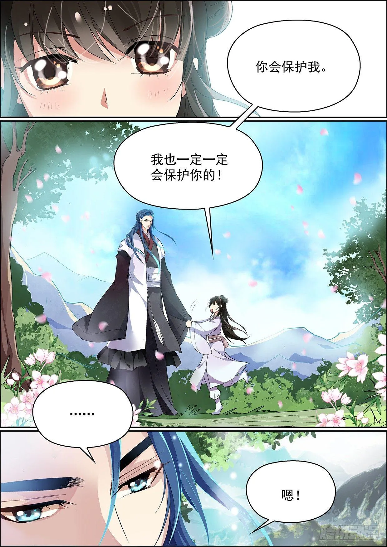 第二话 不再孤单 第10页