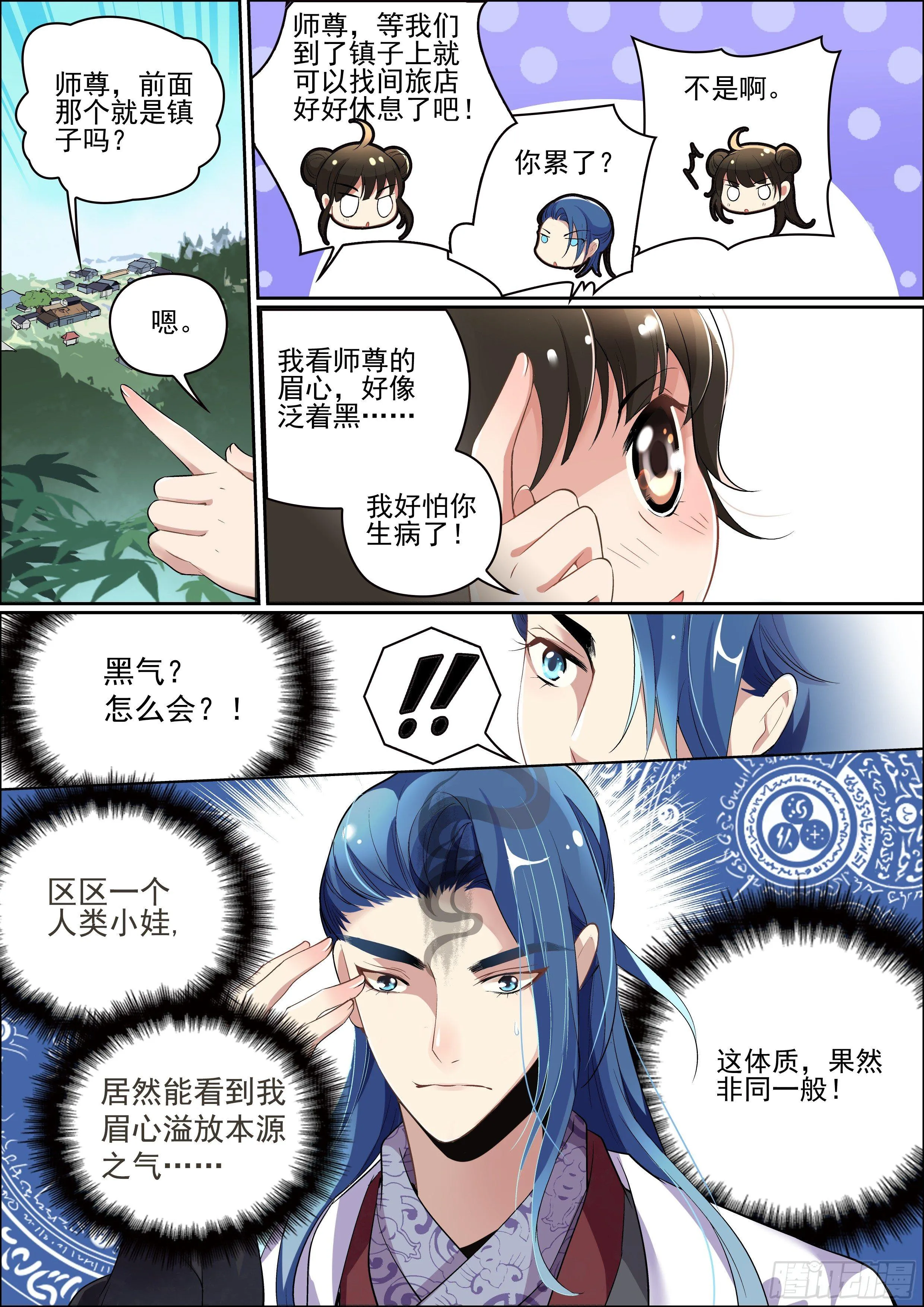 第二话 不再孤单 第11页