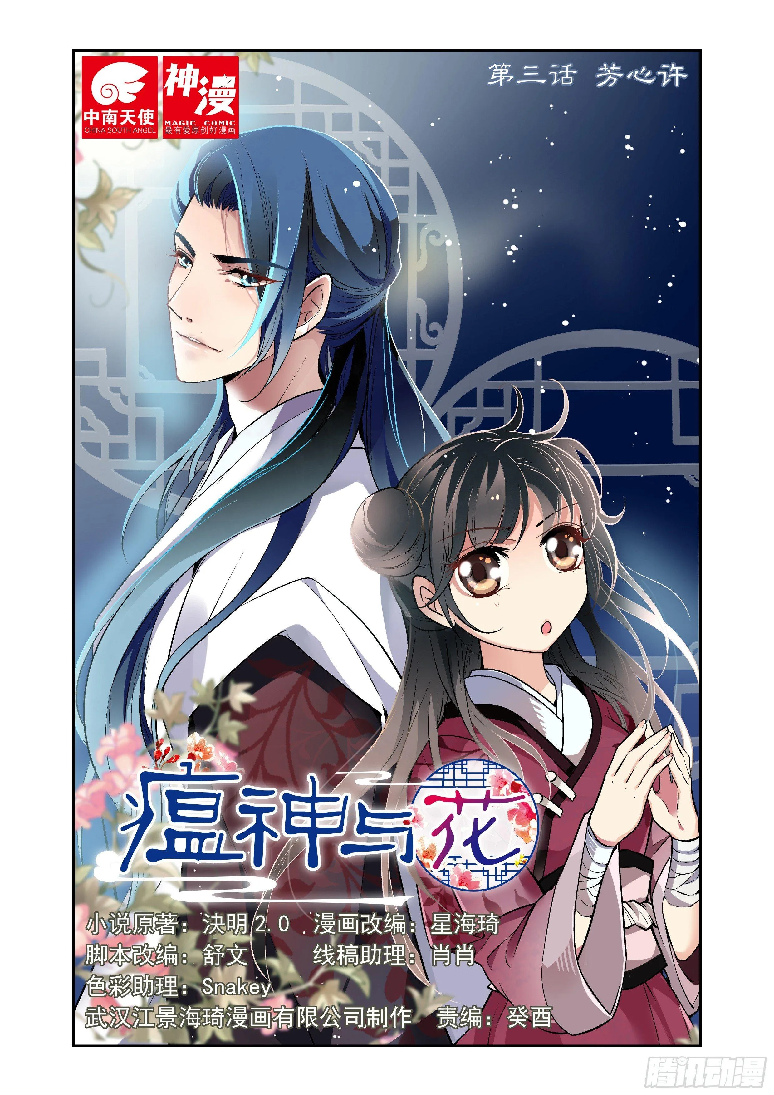 第三话 芳心许 第1页