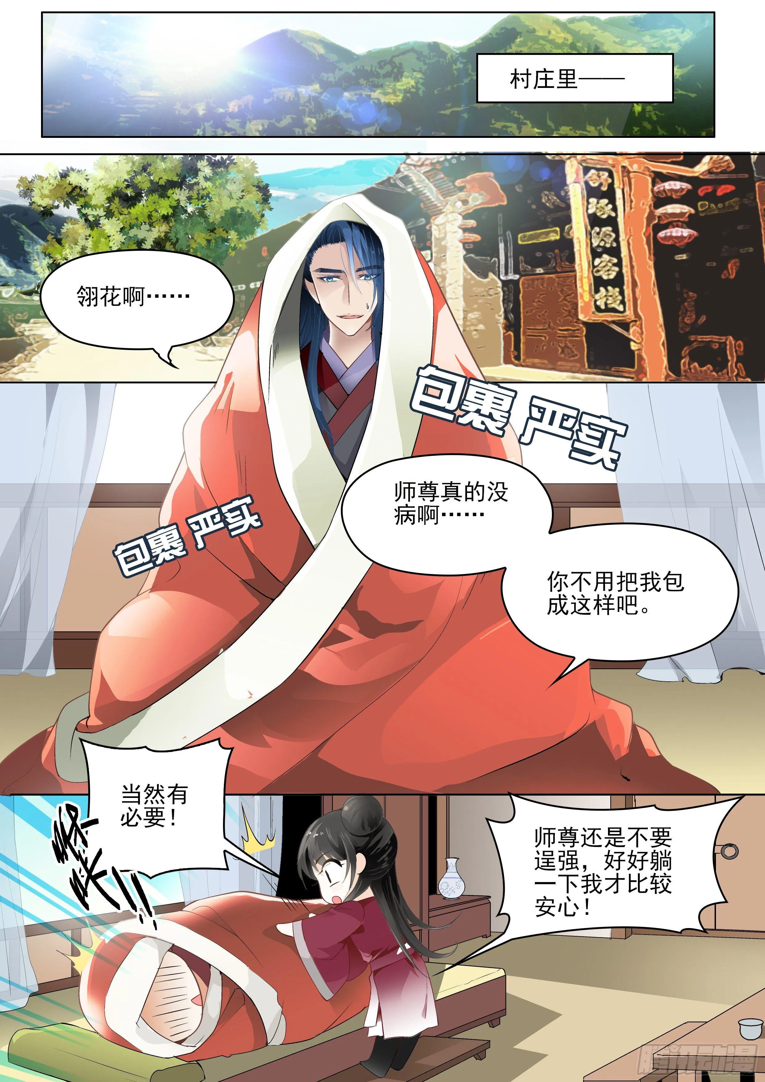 第三话 芳心许 第2页