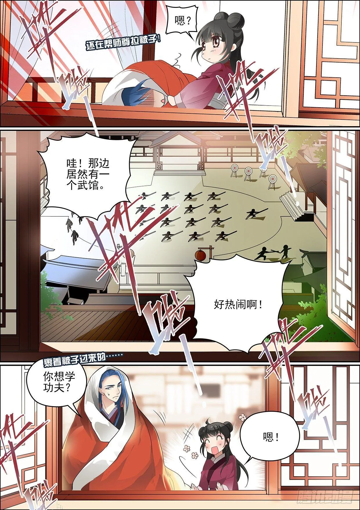 第三话 芳心许 第3页